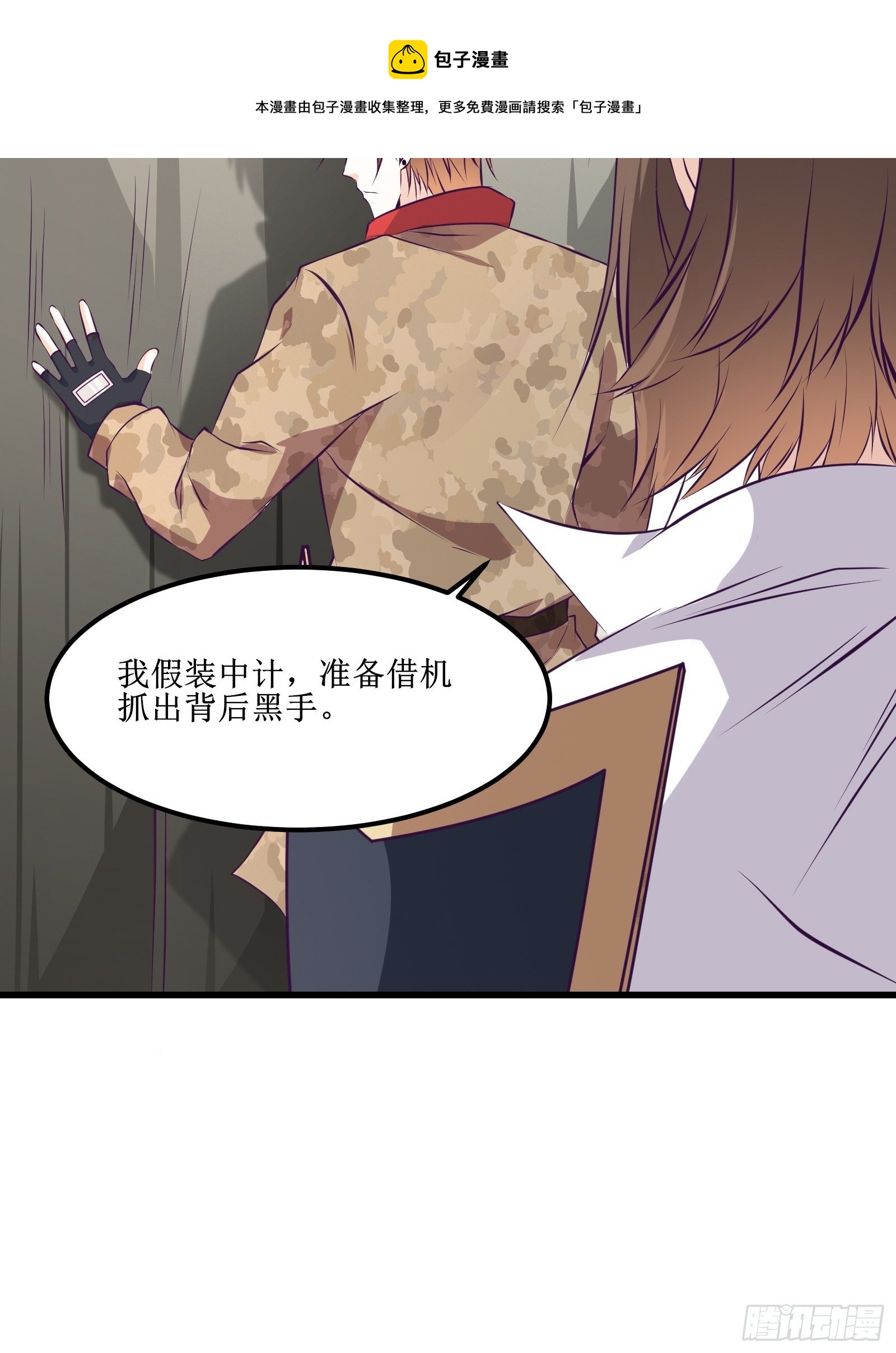 《最强战神奶爸》第78话 小公主被抓走了 第33页