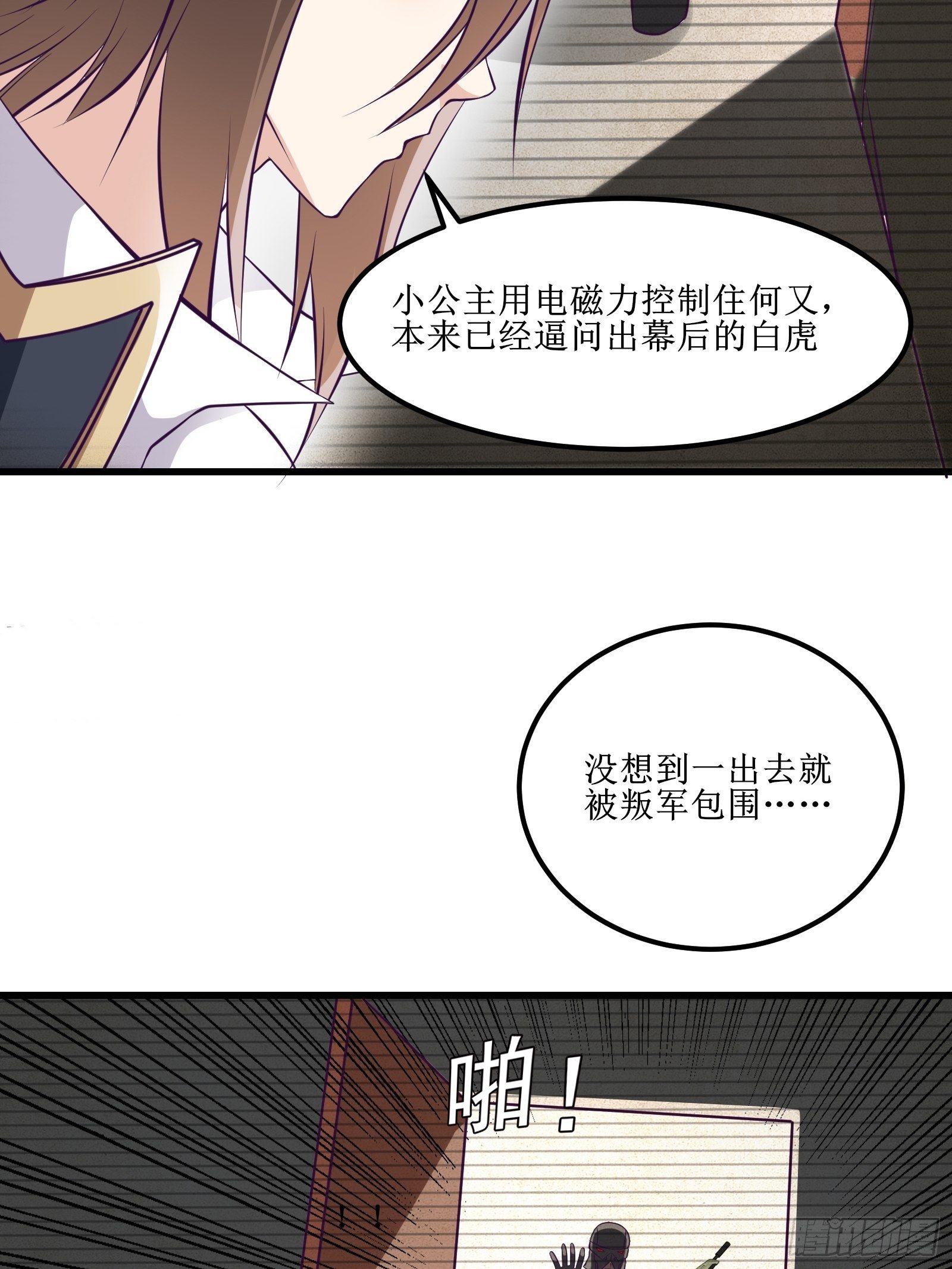 《最强战神奶爸》第78话 小公主被抓走了 第35页