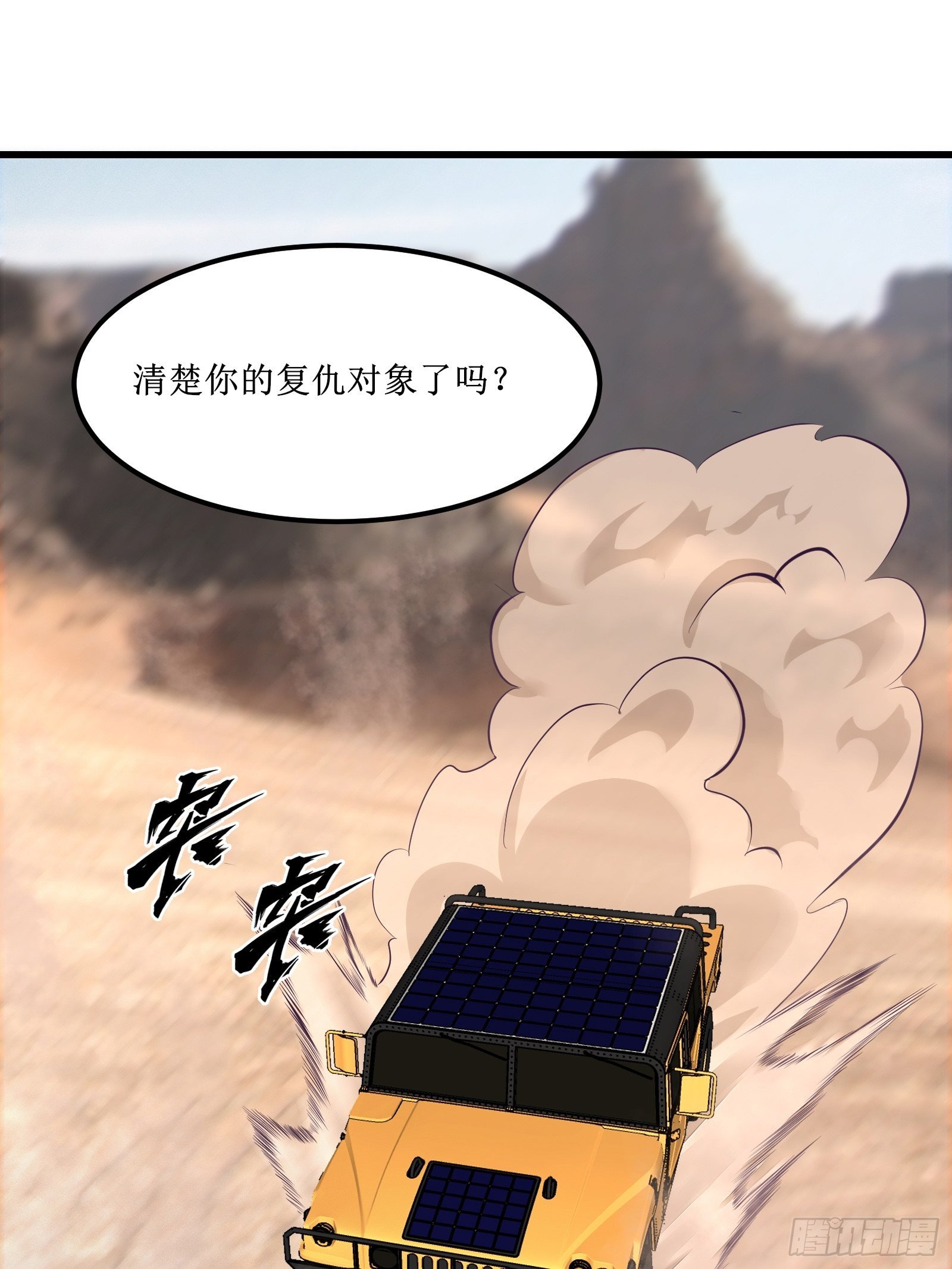 《最强战神奶爸》第78话 小公主被抓走了 第3页