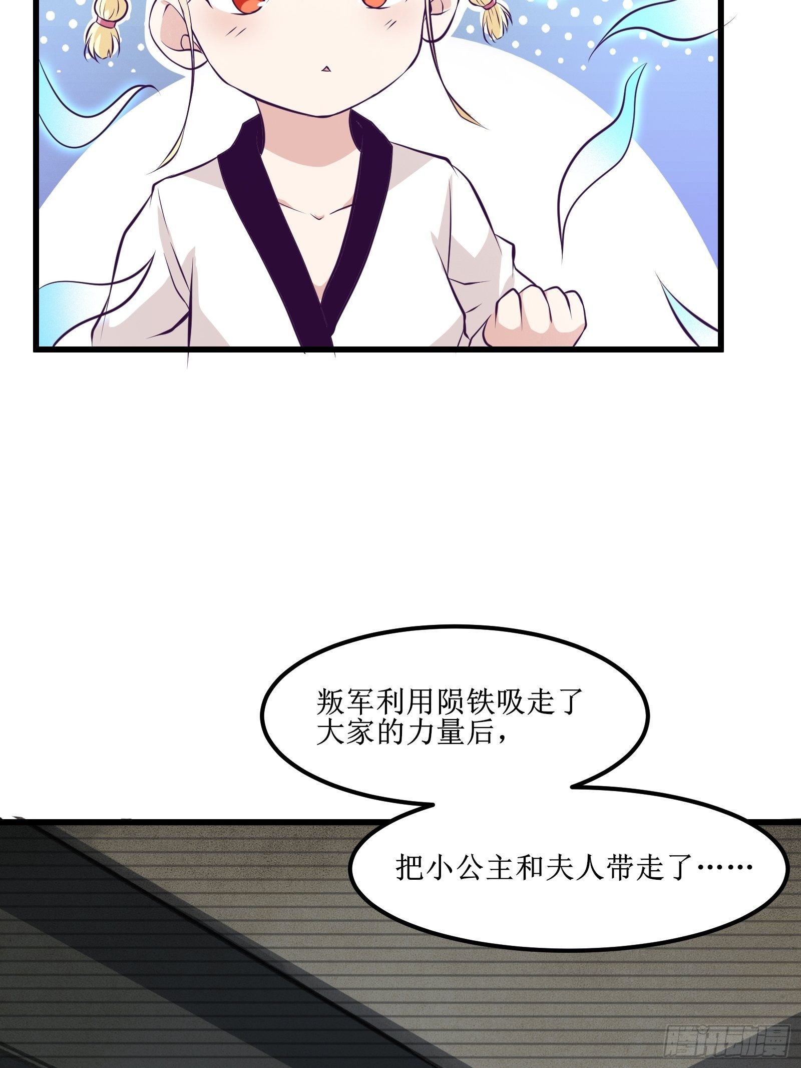 《最强战神奶爸》第78话 小公主被抓走了 第40页