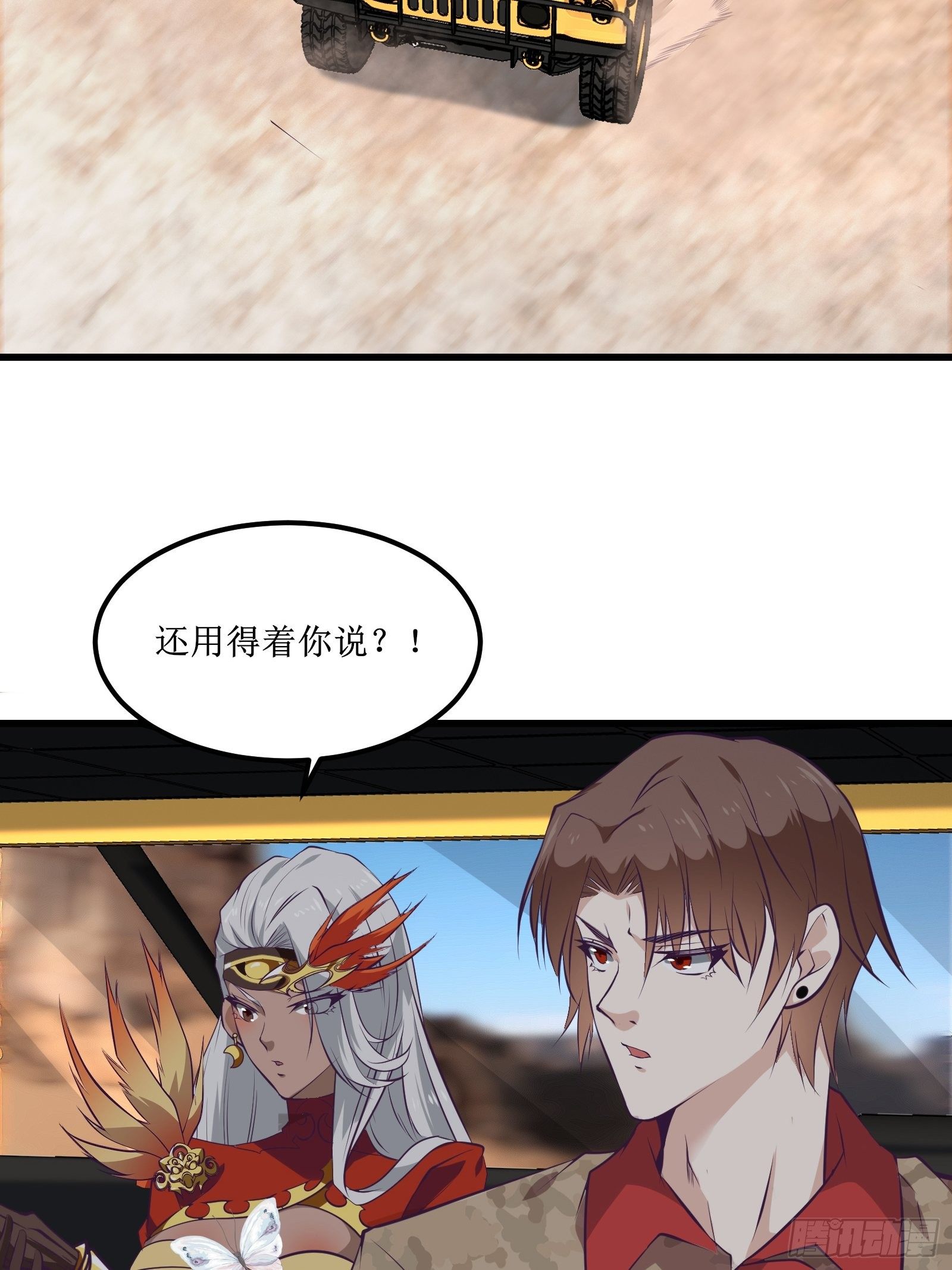 《最强战神奶爸》第78话 小公主被抓走了 第4页