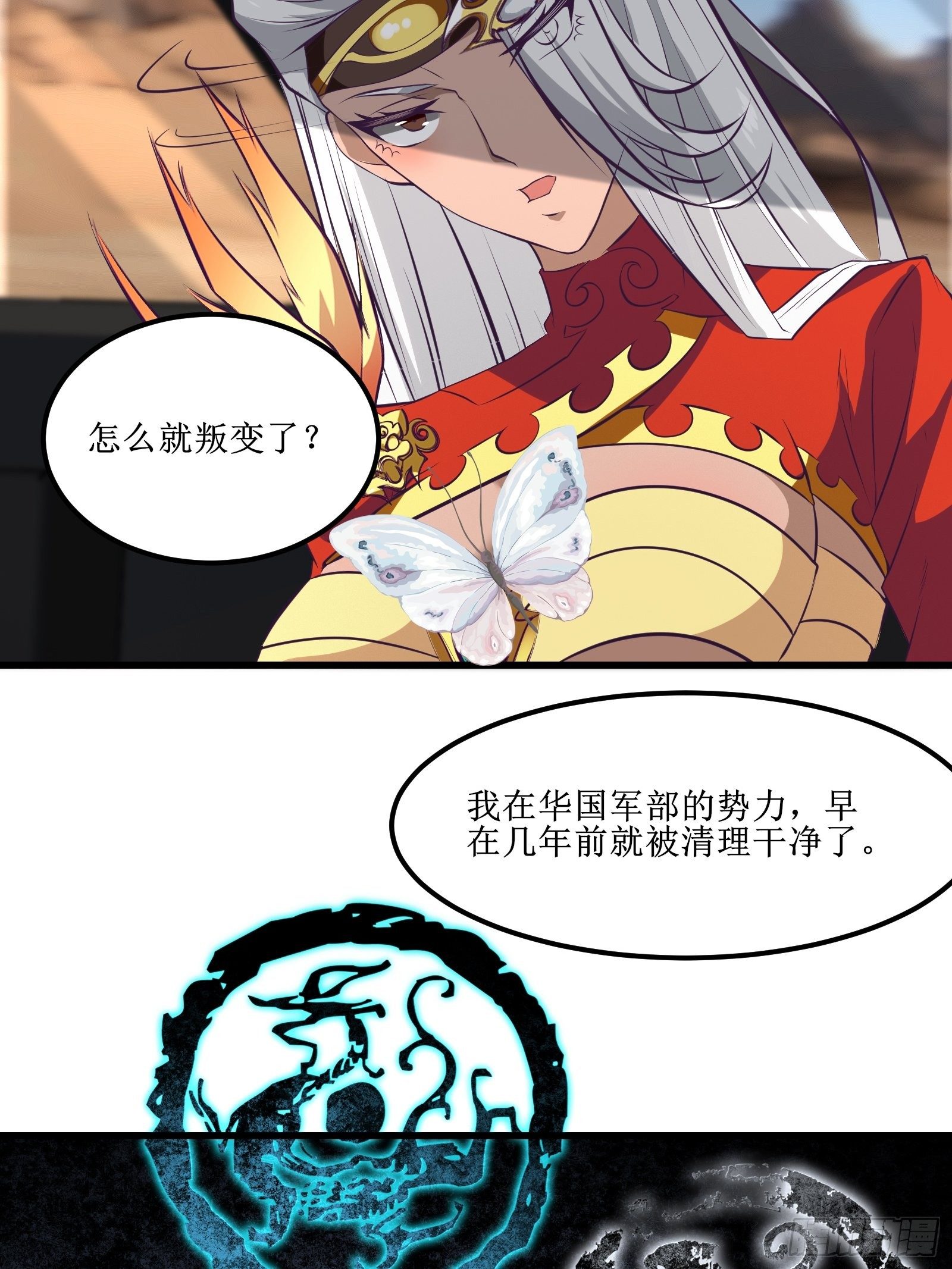 《最强战神奶爸》第78话 小公主被抓走了 第6页