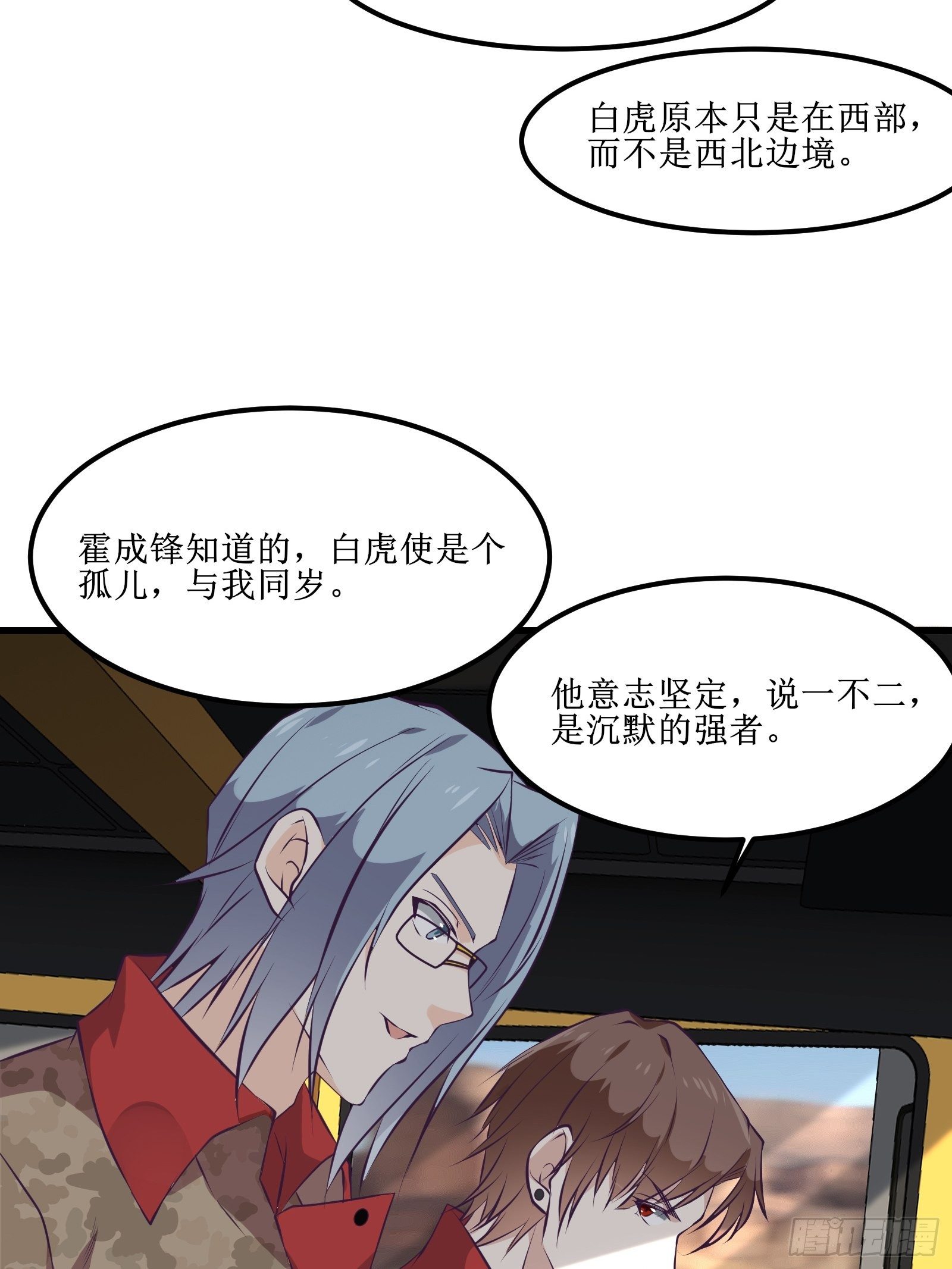 《最强战神奶爸》第78话 小公主被抓走了 第8页