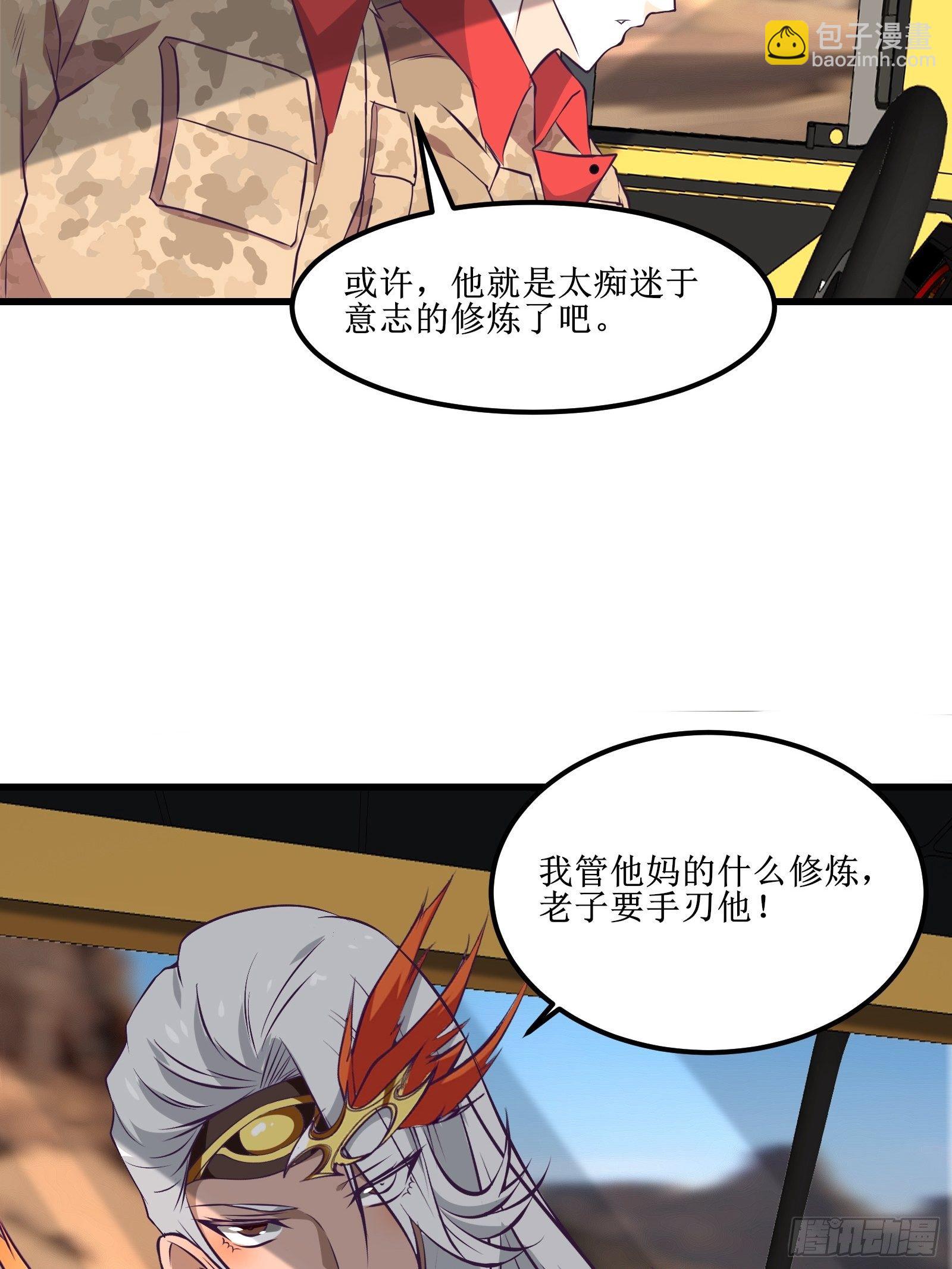 《最强战神奶爸》第78话 小公主被抓走了 第9页