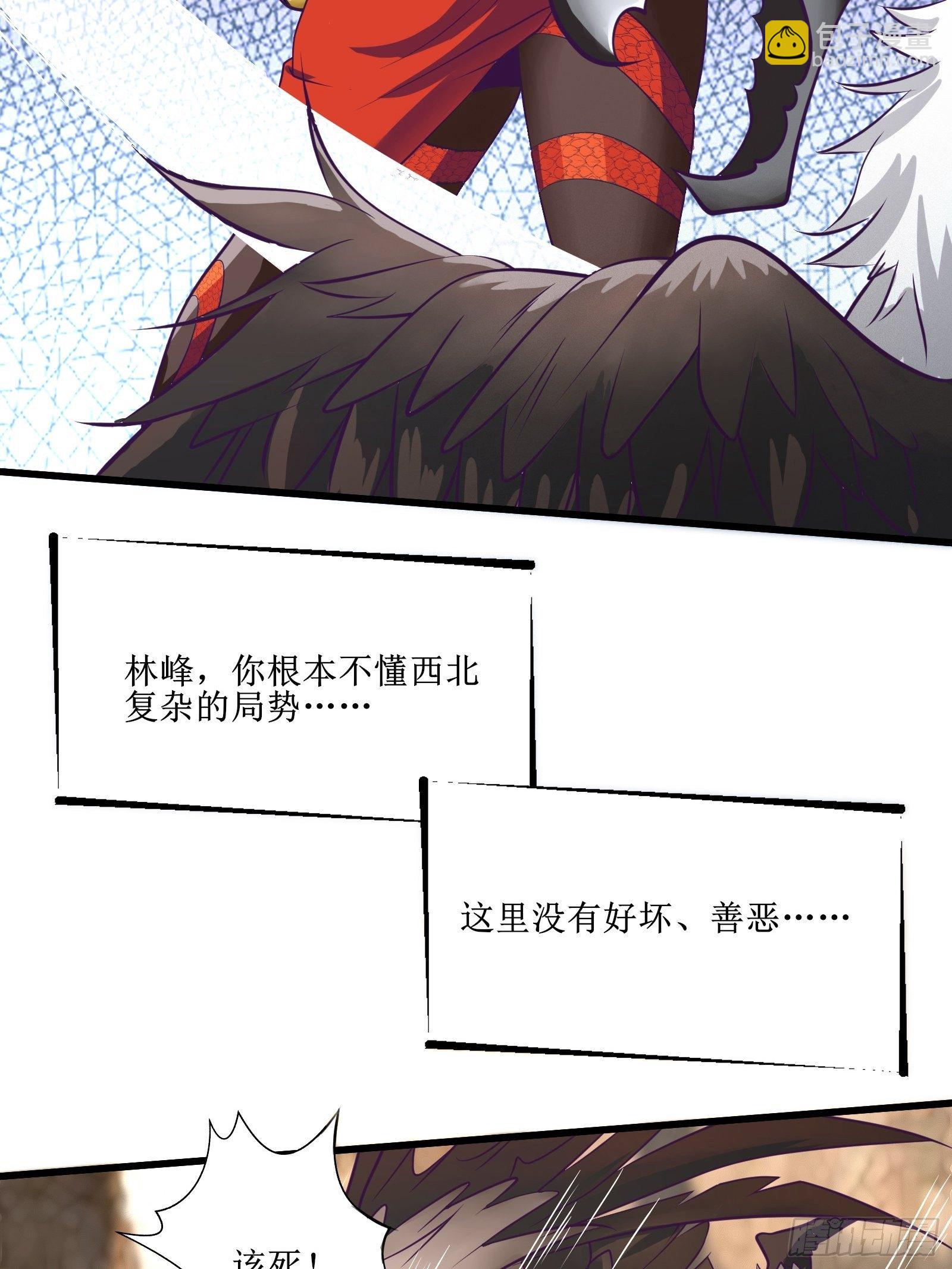 《最强战神奶爸》第76话 此生不悔-龙涛 第23页