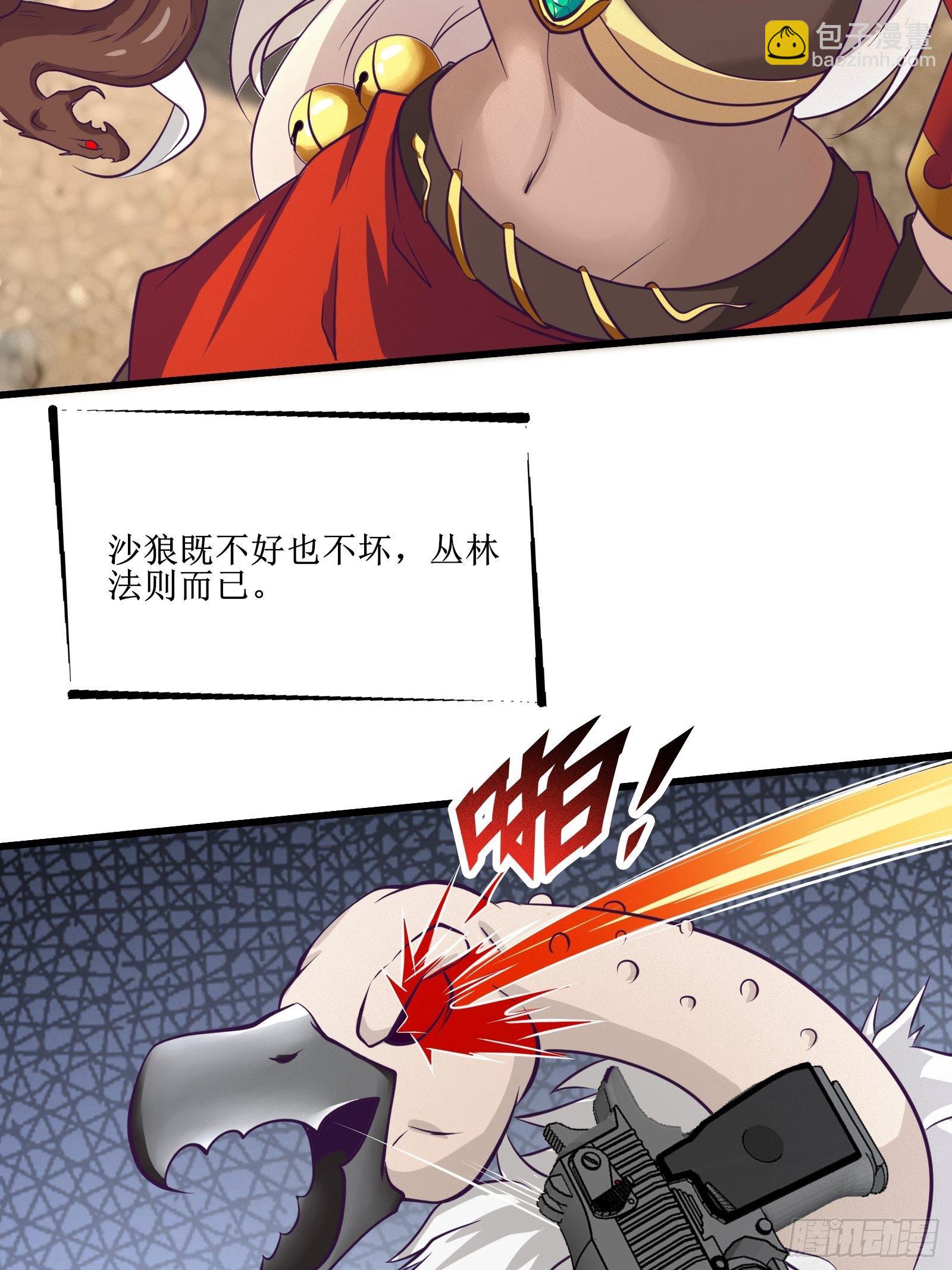《最强战神奶爸》第76话 此生不悔-龙涛 第25页
