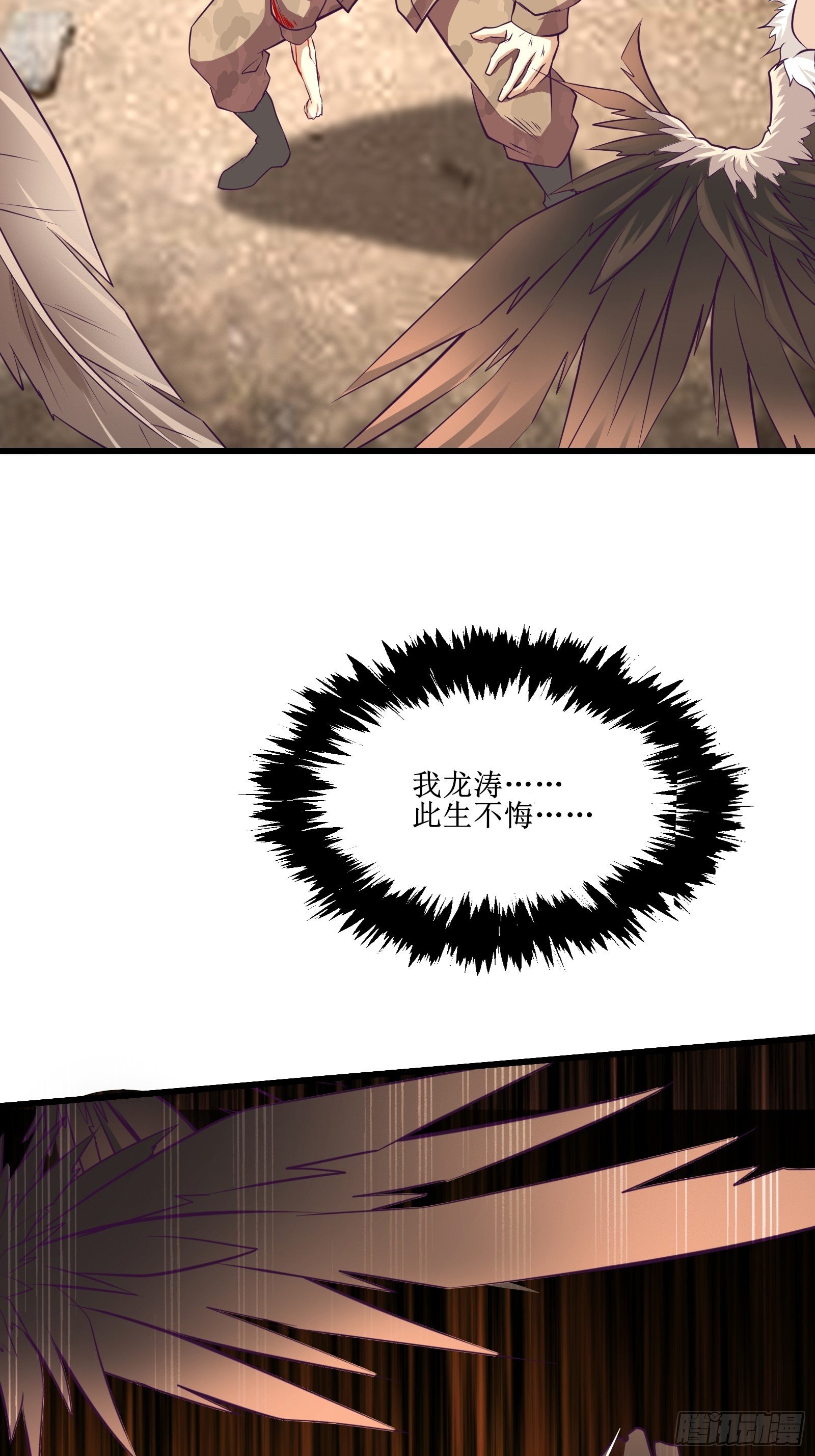 《最强战神奶爸》第76话 此生不悔-龙涛 第43页