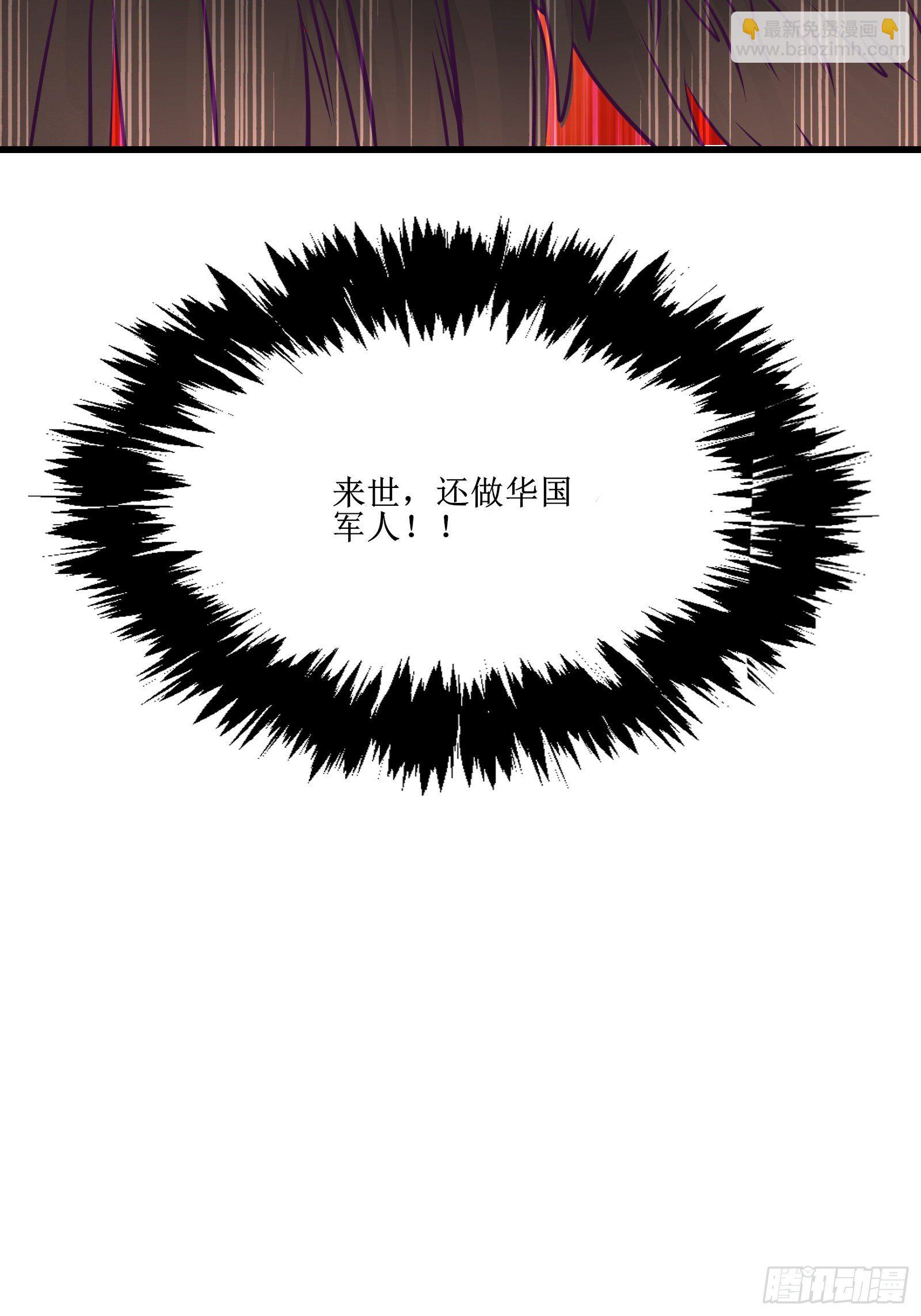 《最强战神奶爸》第76话 此生不悔-龙涛 第45页