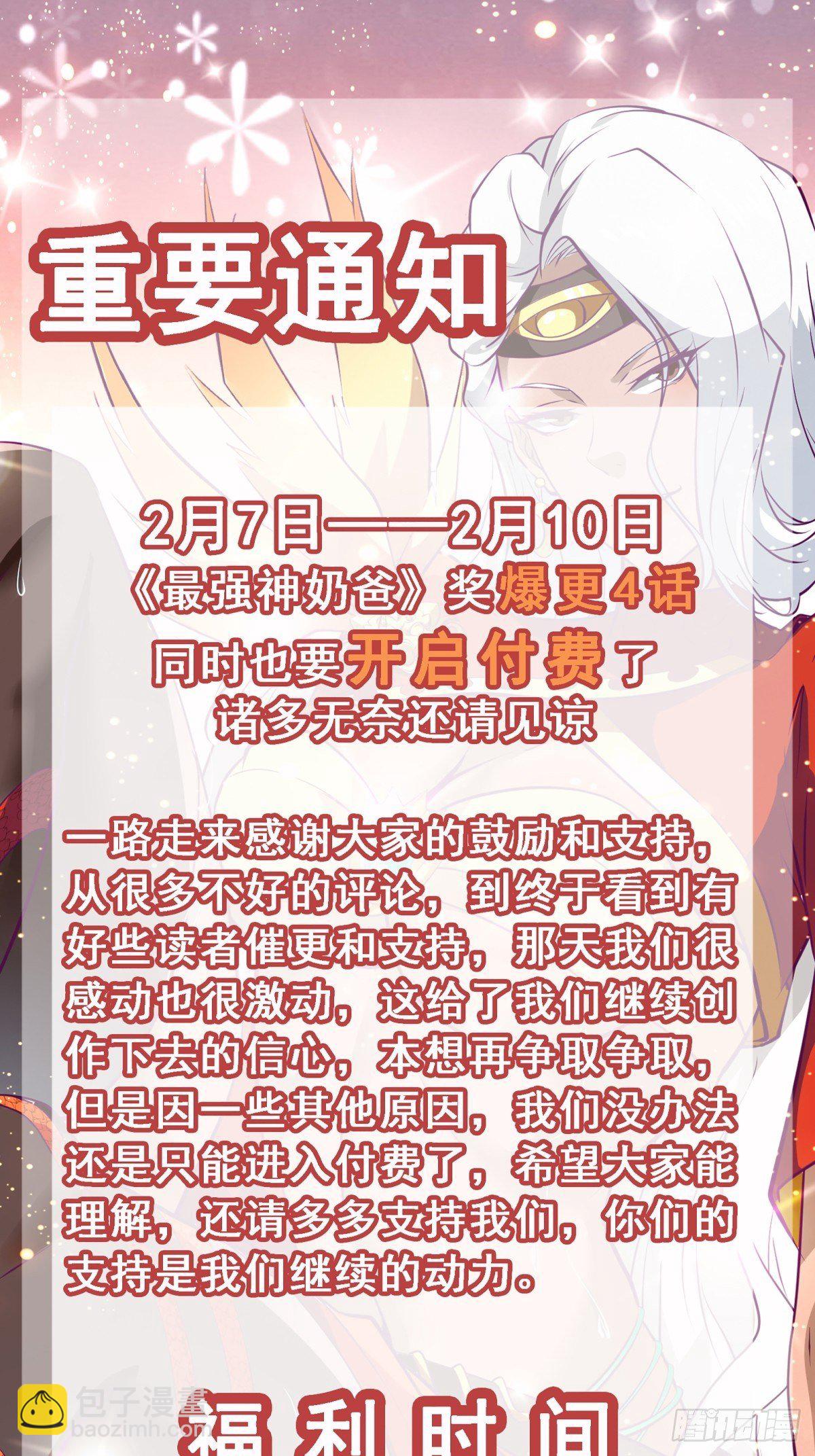 《最强战神奶爸》第76话 此生不悔-龙涛 第46页