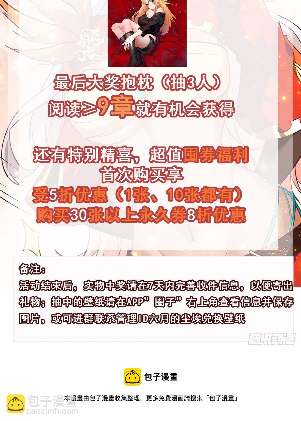 《最强战神奶爸》第76话 此生不悔-龙涛 第48页