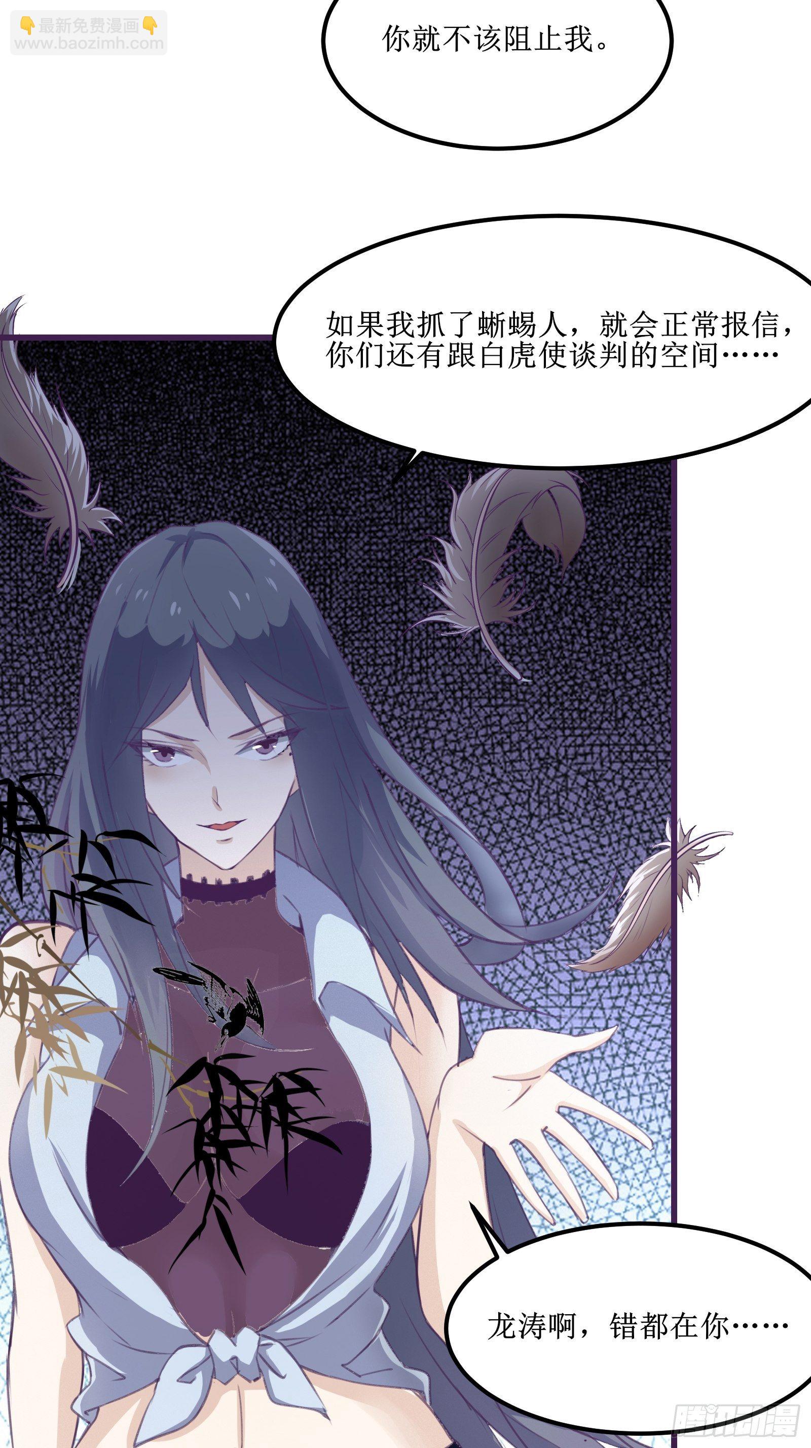 《最强战神奶爸》第76话 此生不悔-龙涛 第7页