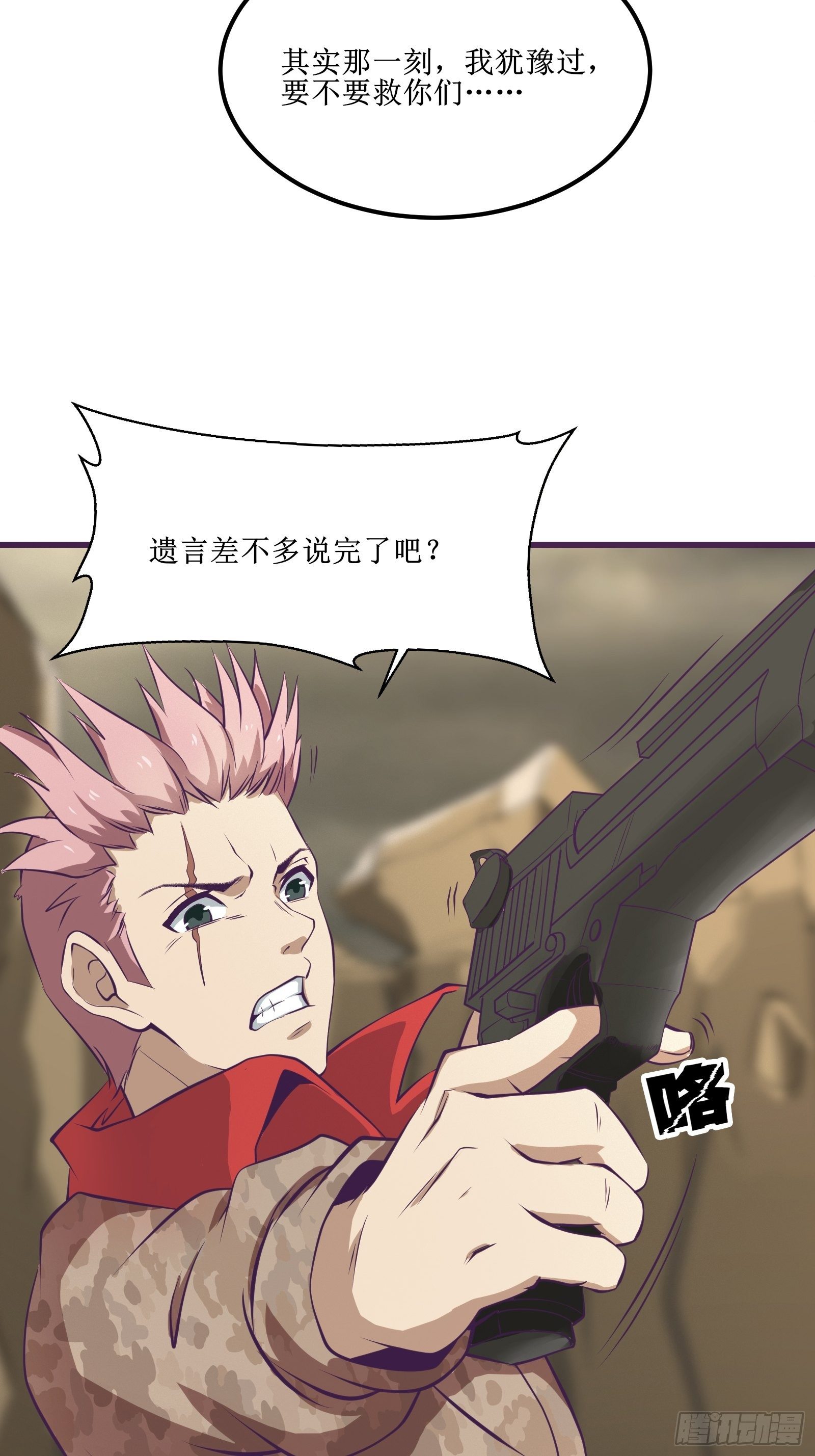 《最强战神奶爸》第76话 此生不悔-龙涛 第9页