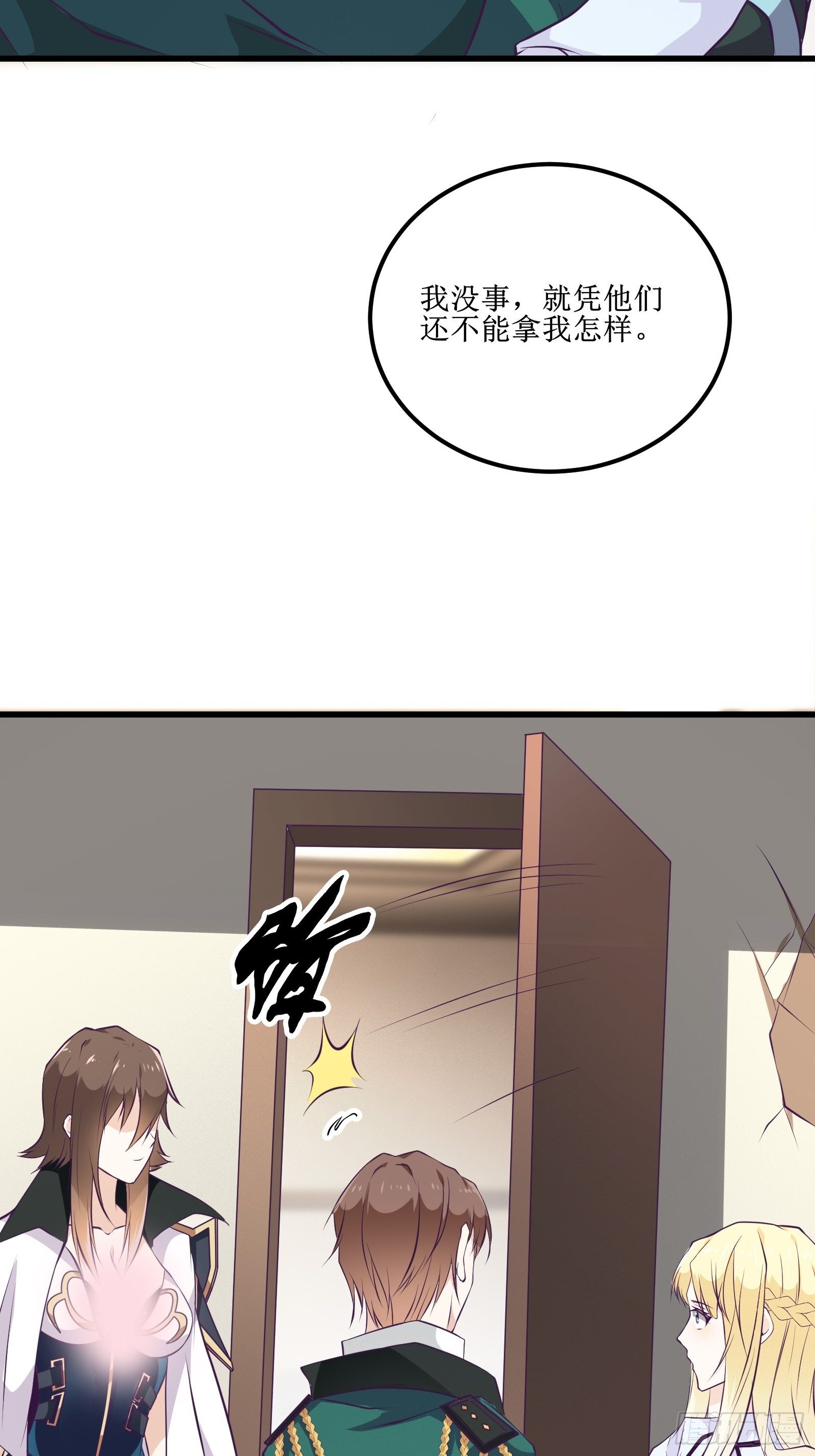 《最强战神奶爸》第83话 我让你老实点 第16页