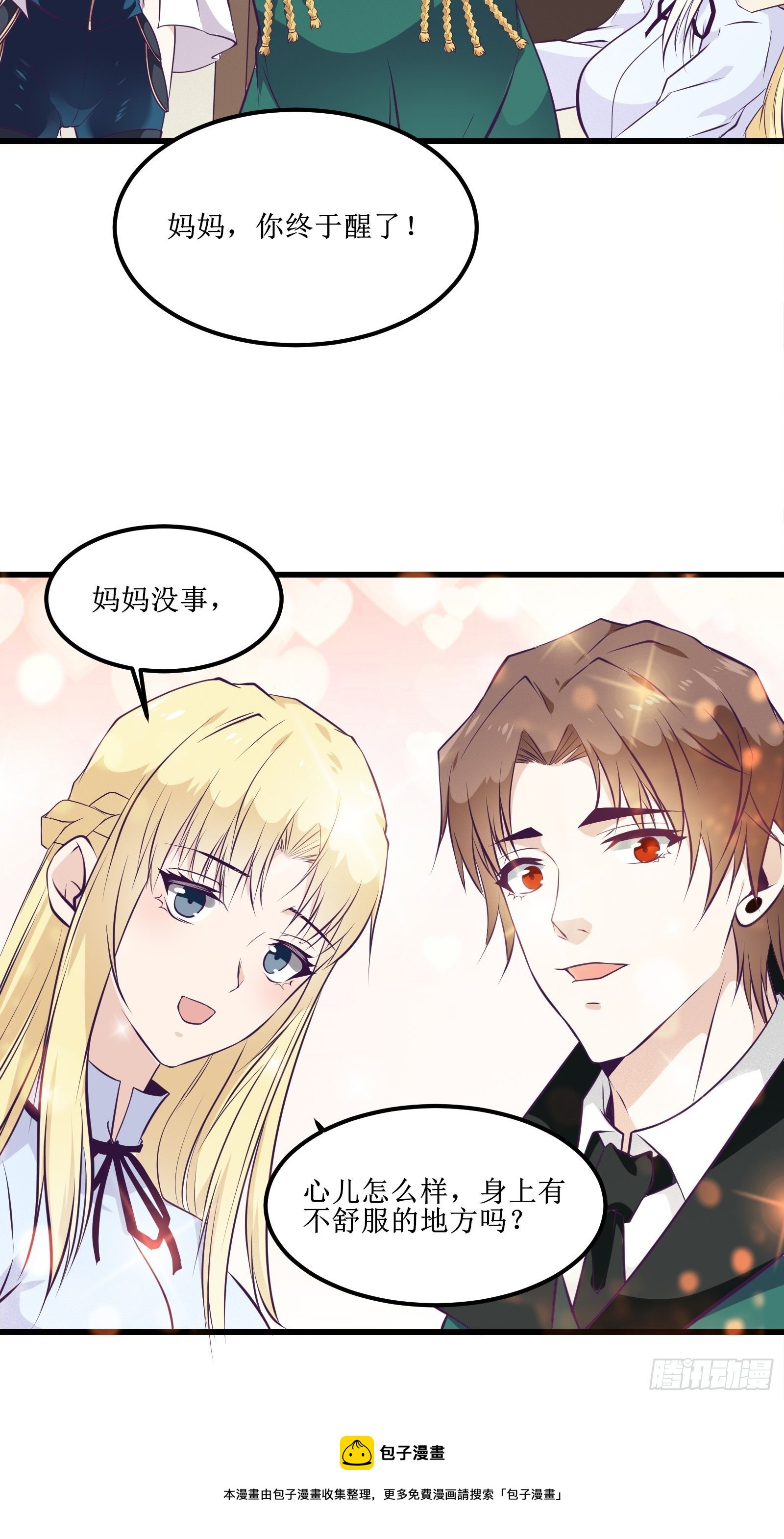《最强战神奶爸》第83话 我让你老实点 第17页