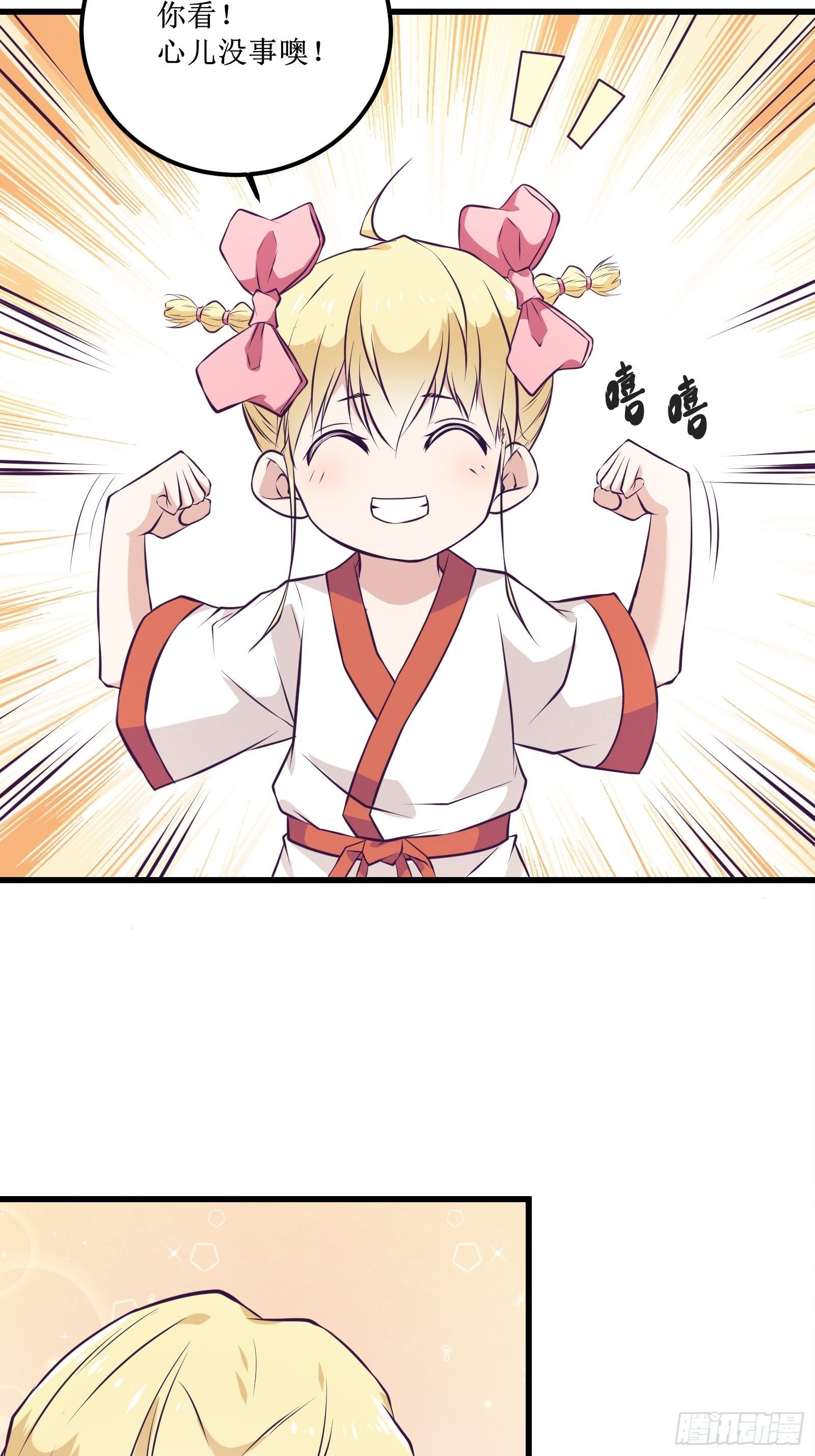 《最强战神奶爸》第83话 我让你老实点 第19页