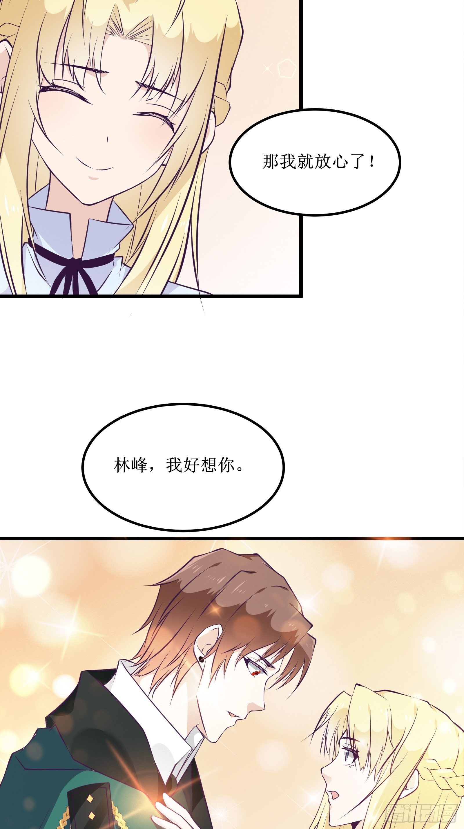 《最强战神奶爸》第83话 我让你老实点 第20页