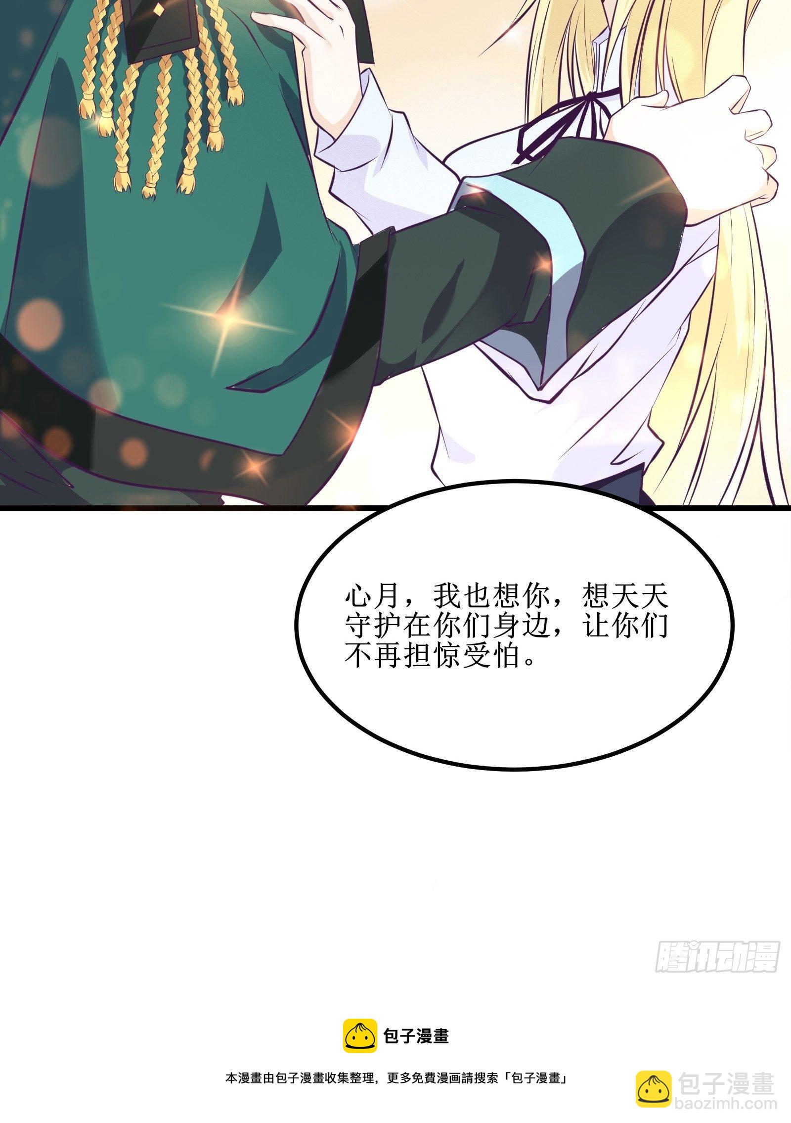 《最强战神奶爸》第83话 我让你老实点 第21页