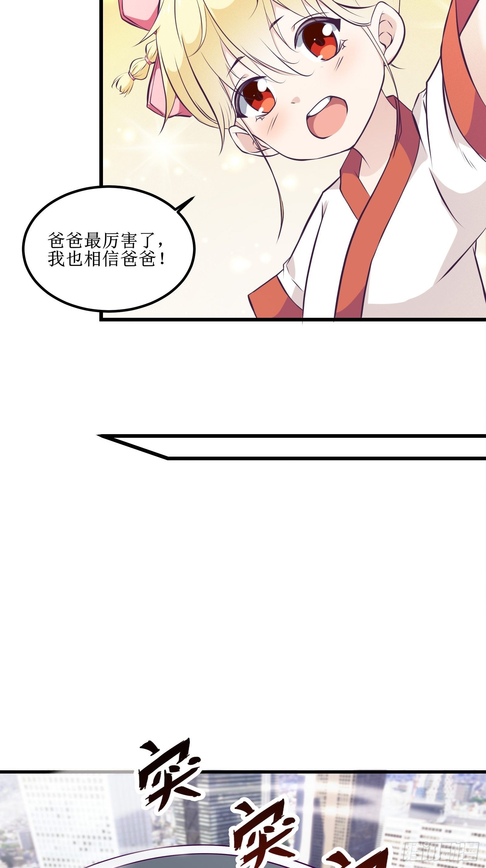 《最强战神奶爸》第83话 我让你老实点 第24页