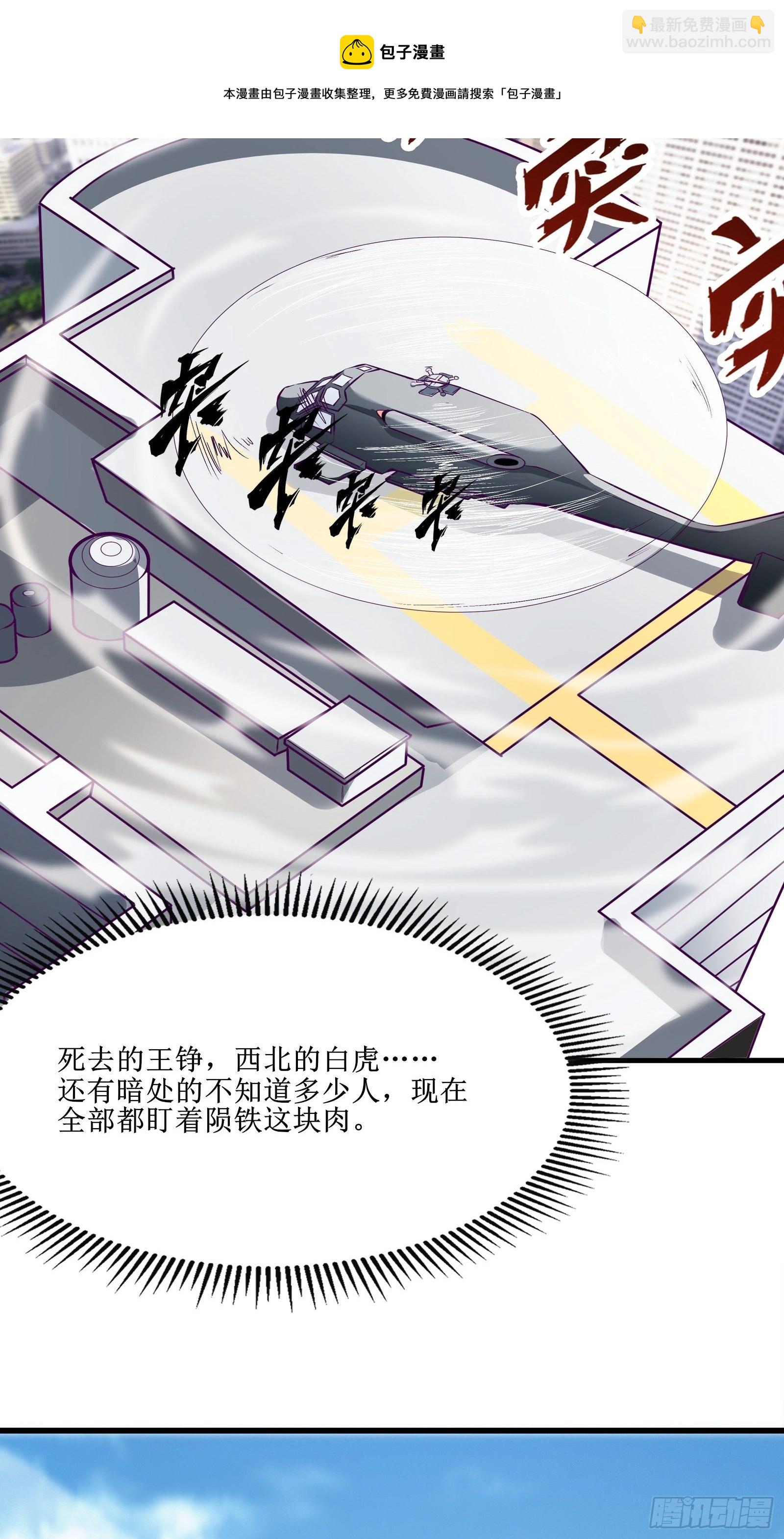《最强战神奶爸》第83话 我让你老实点 第25页