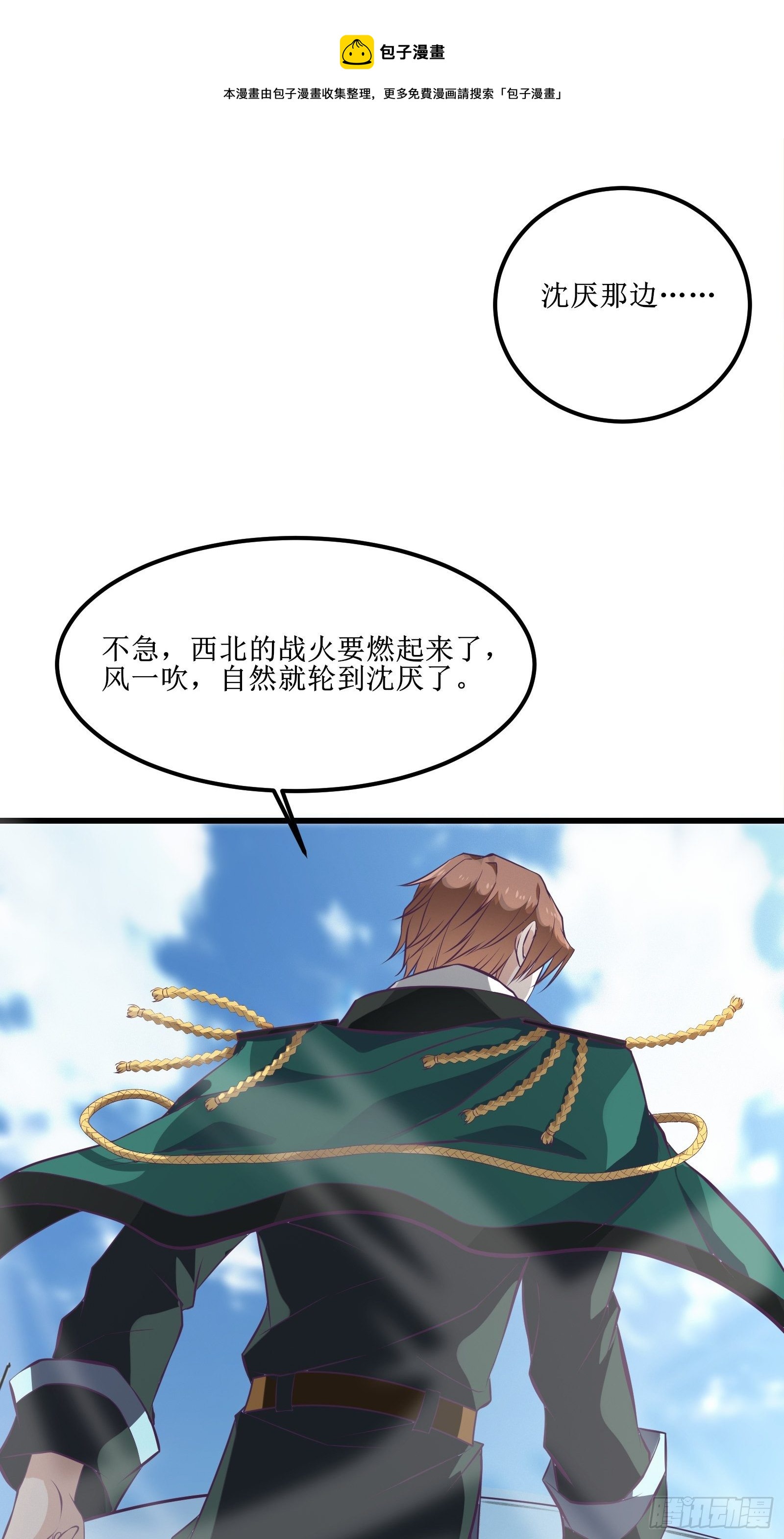 《最强战神奶爸》第83话 我让你老实点 第29页