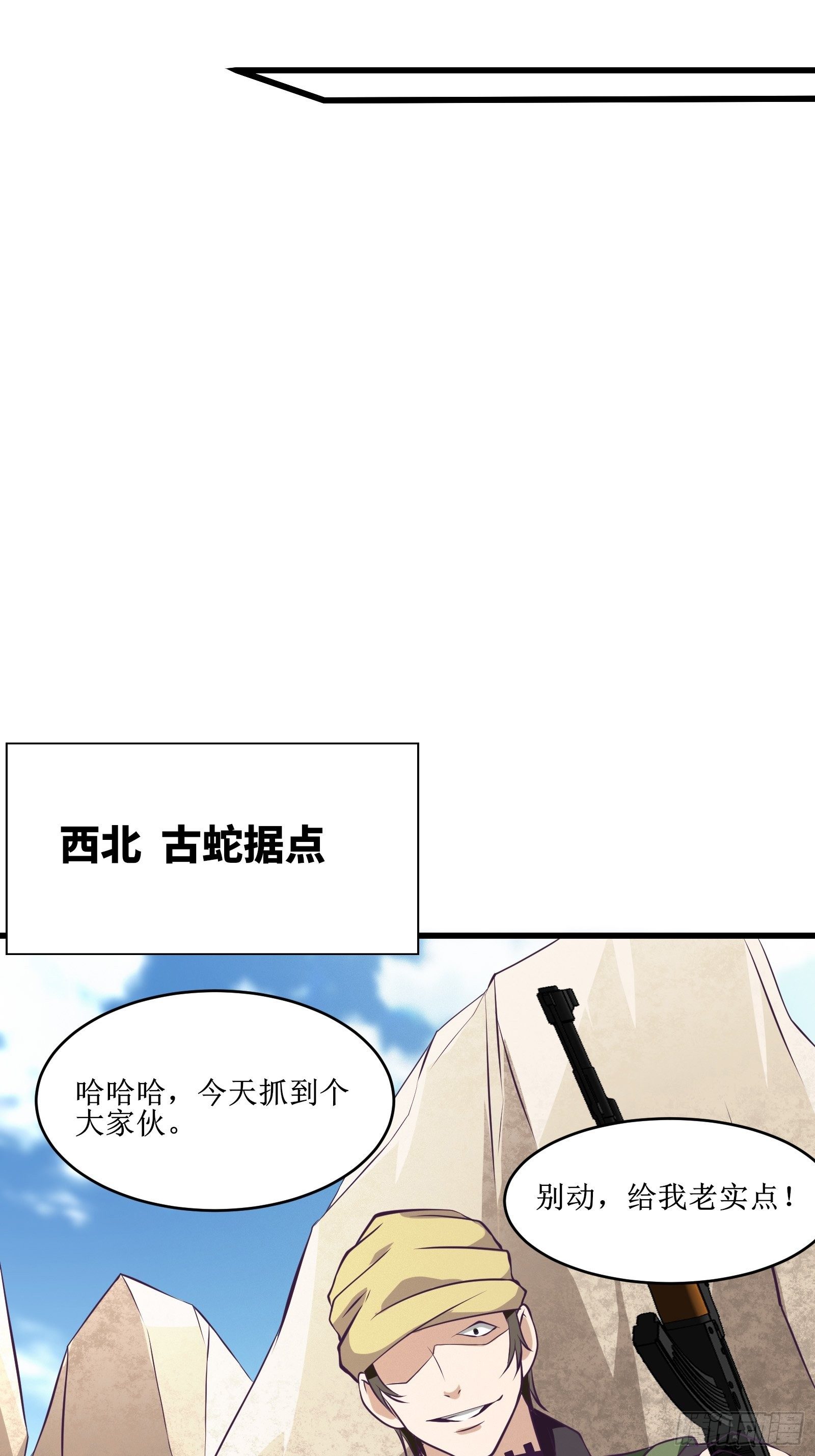 《最强战神奶爸》第83话 我让你老实点 第31页
