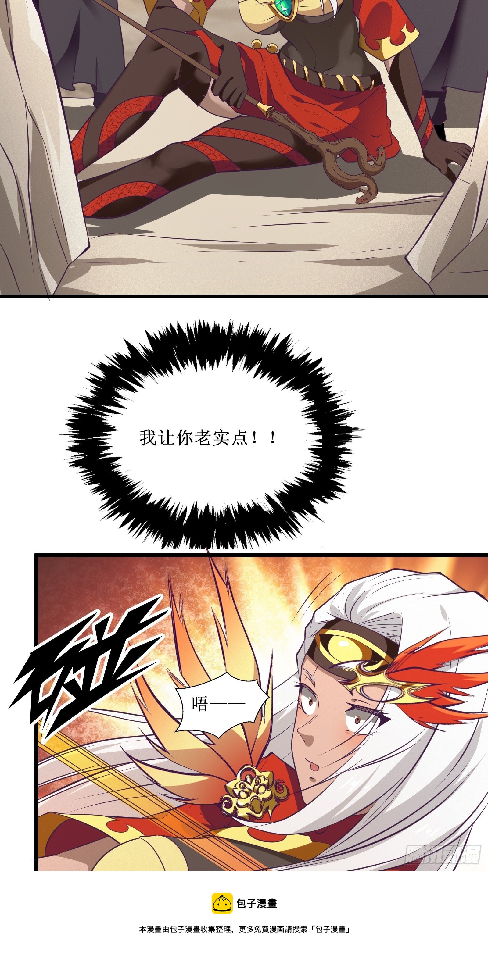 《最强战神奶爸》第83话 我让你老实点 第33页