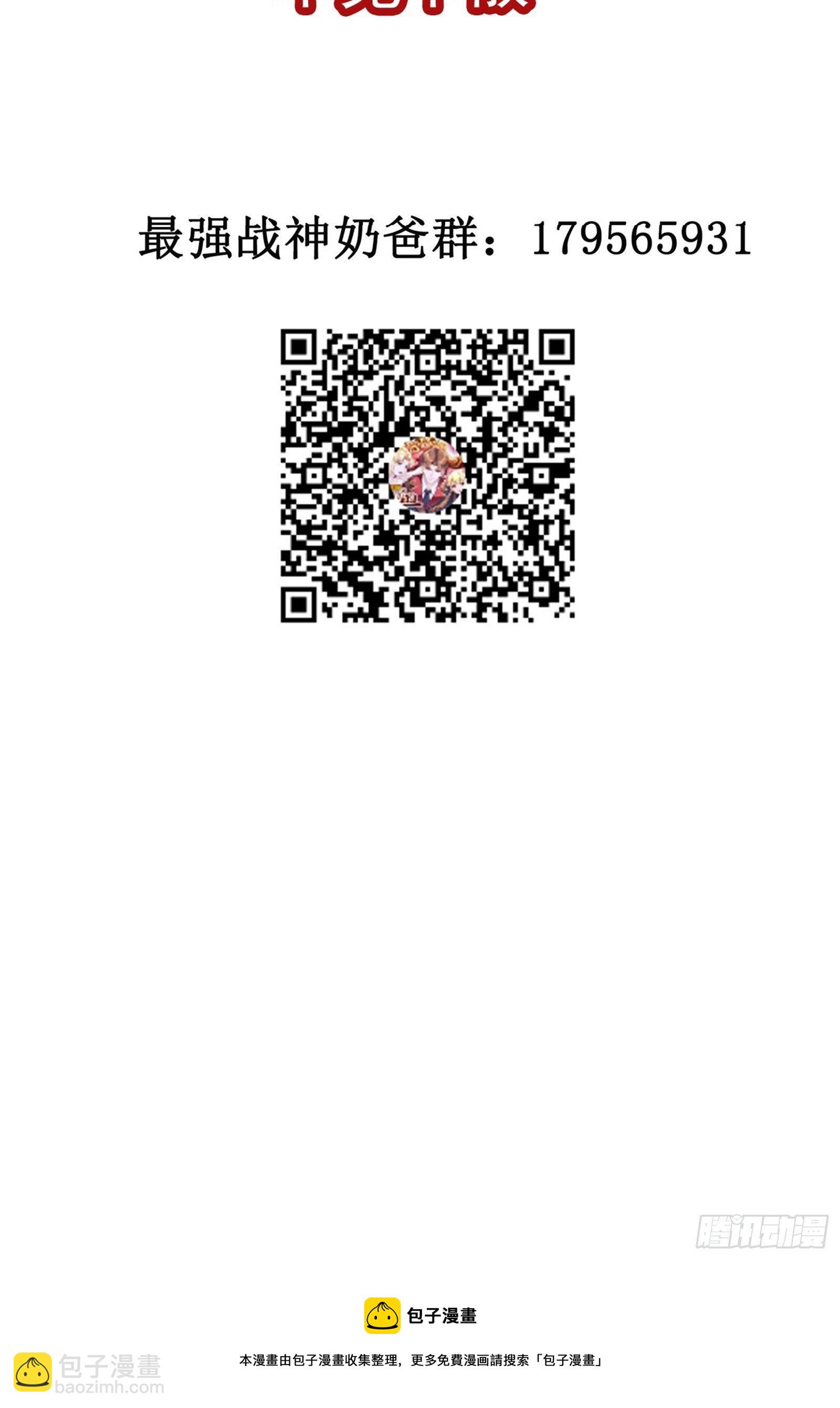 《最强战神奶爸》第83话 我让你老实点 第37页