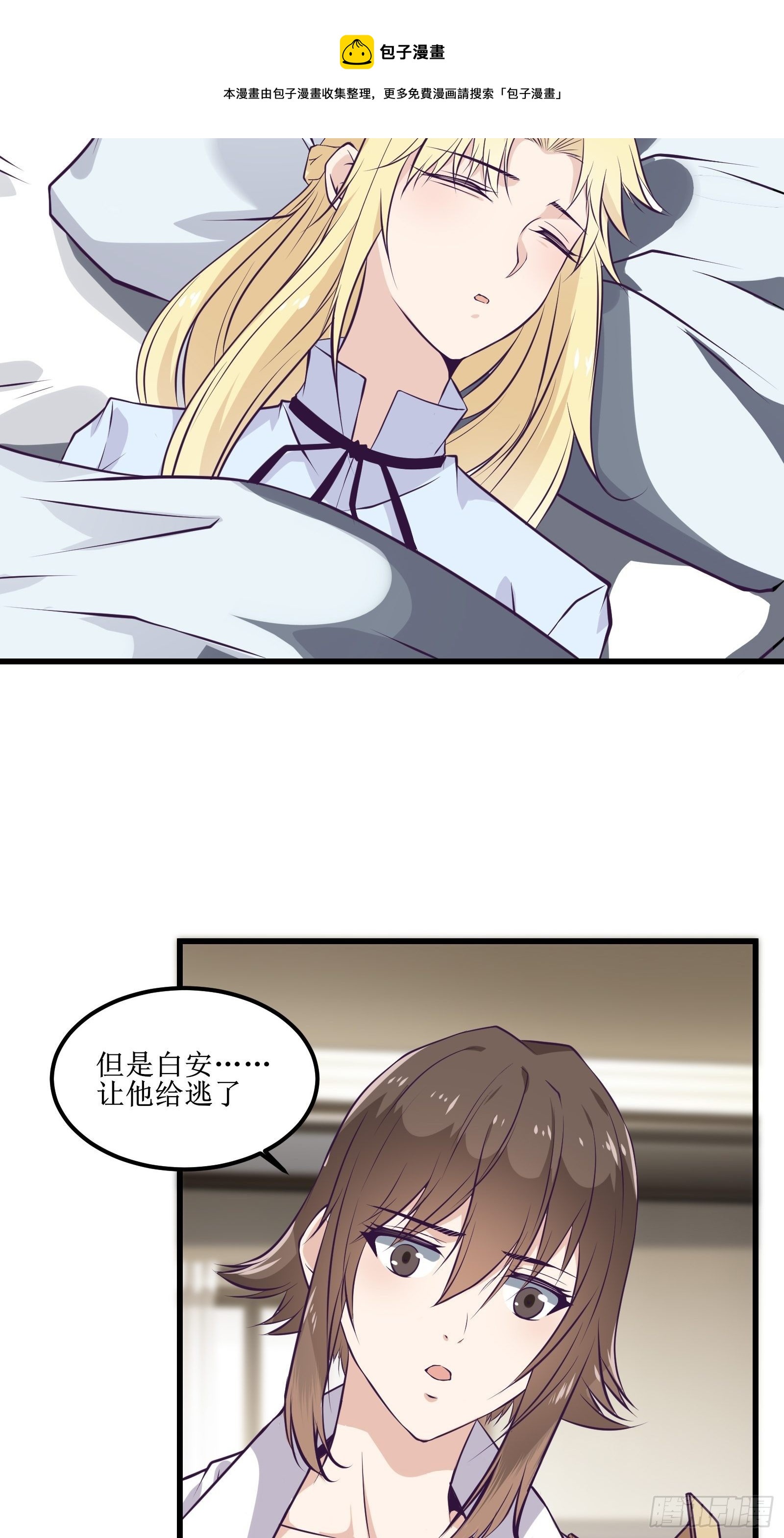 《最强战神奶爸》第83话 我让你老实点 第5页