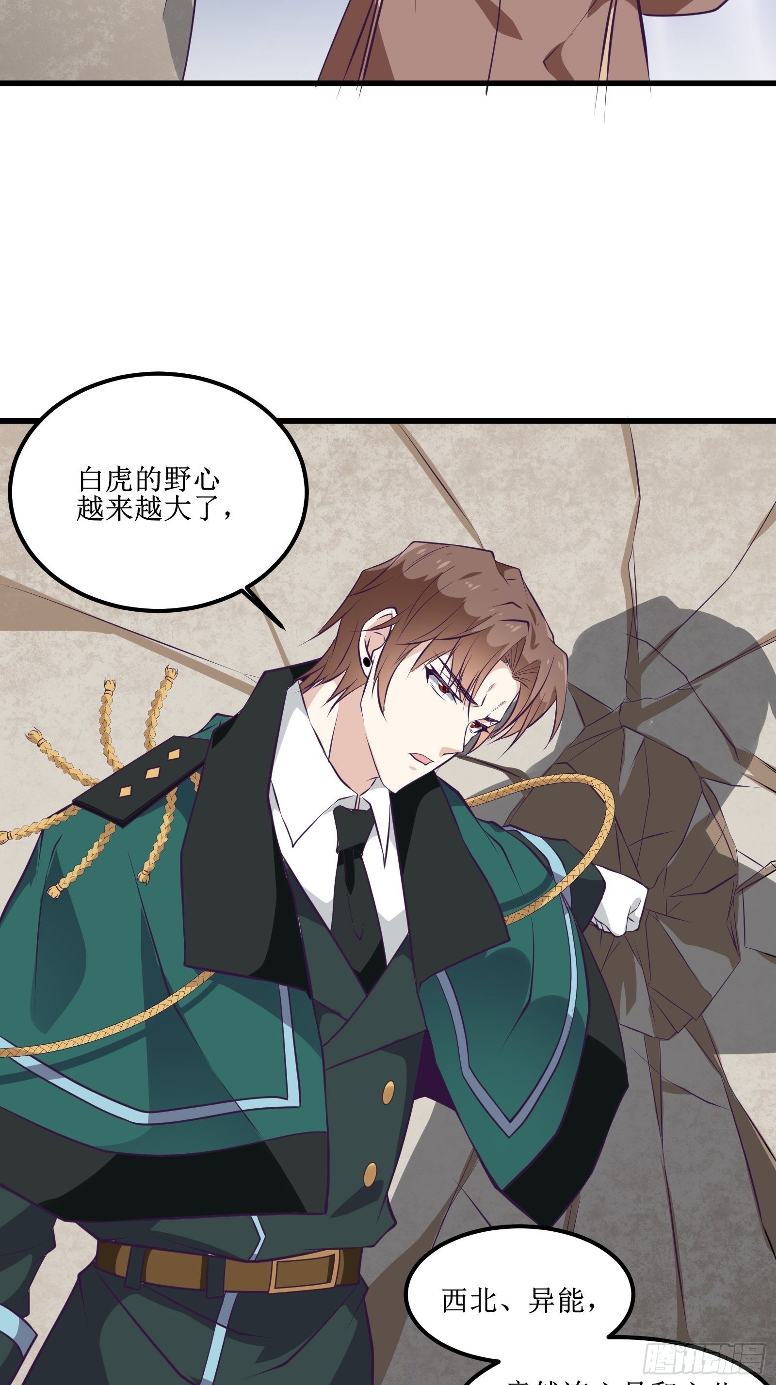 《最强战神奶爸》第83话 我让你老实点 第8页