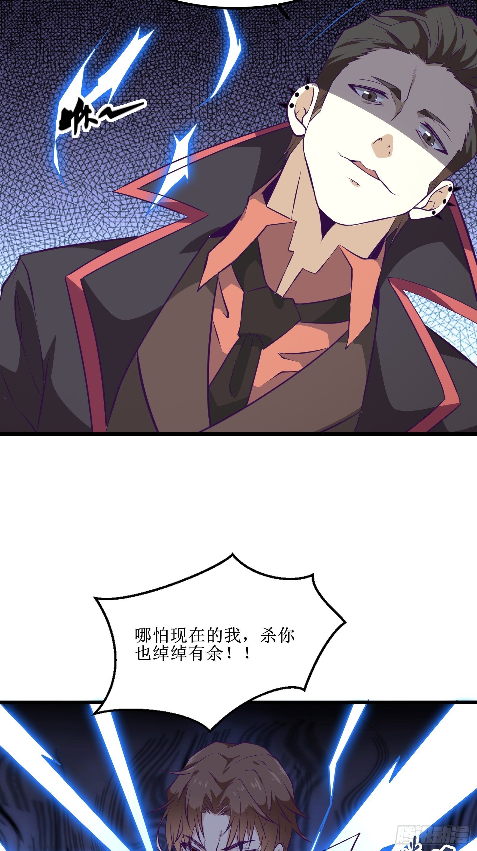 《最强战神奶爸》第81话 一起战斗 第23页