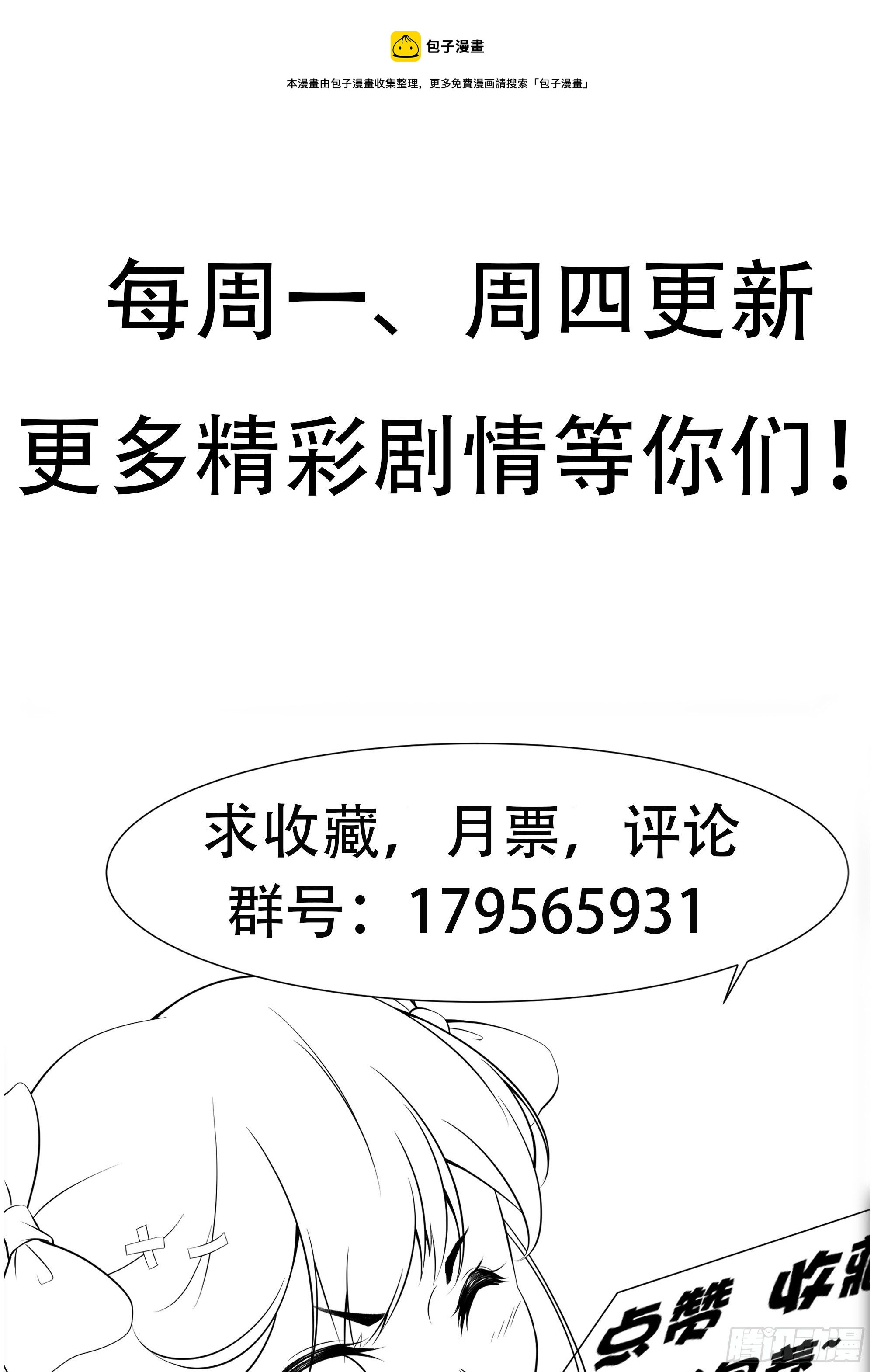 《最强战神奶爸》第81话 一起战斗 第37页