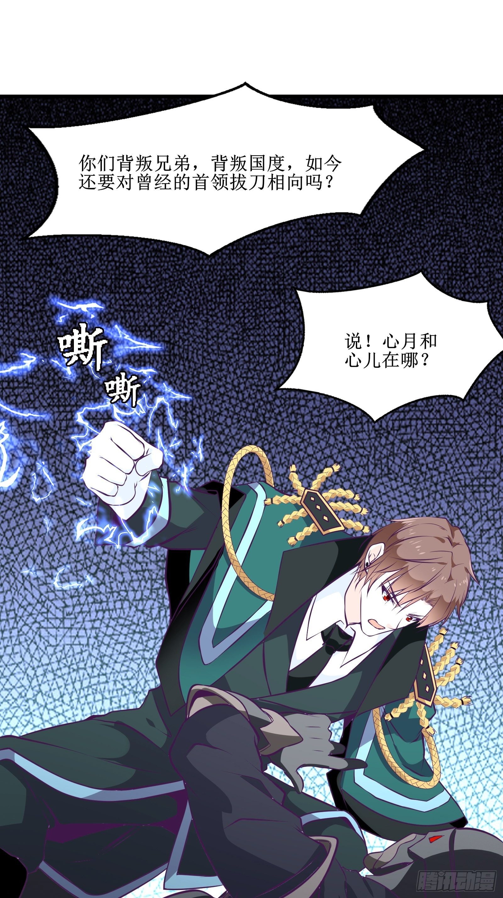 《最强战神奶爸》第81话 一起战斗 第3页