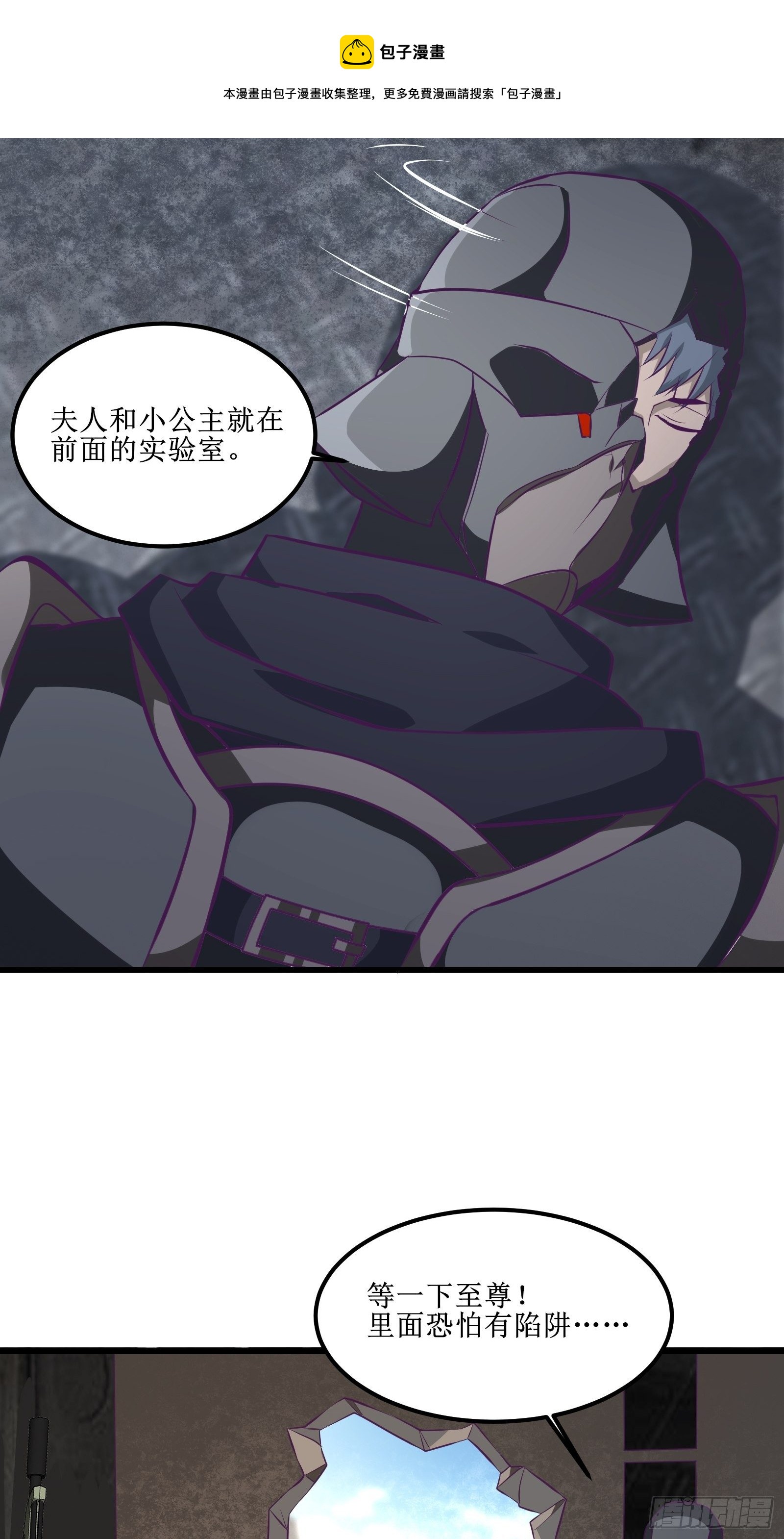 《最强战神奶爸》第81话 一起战斗 第9页