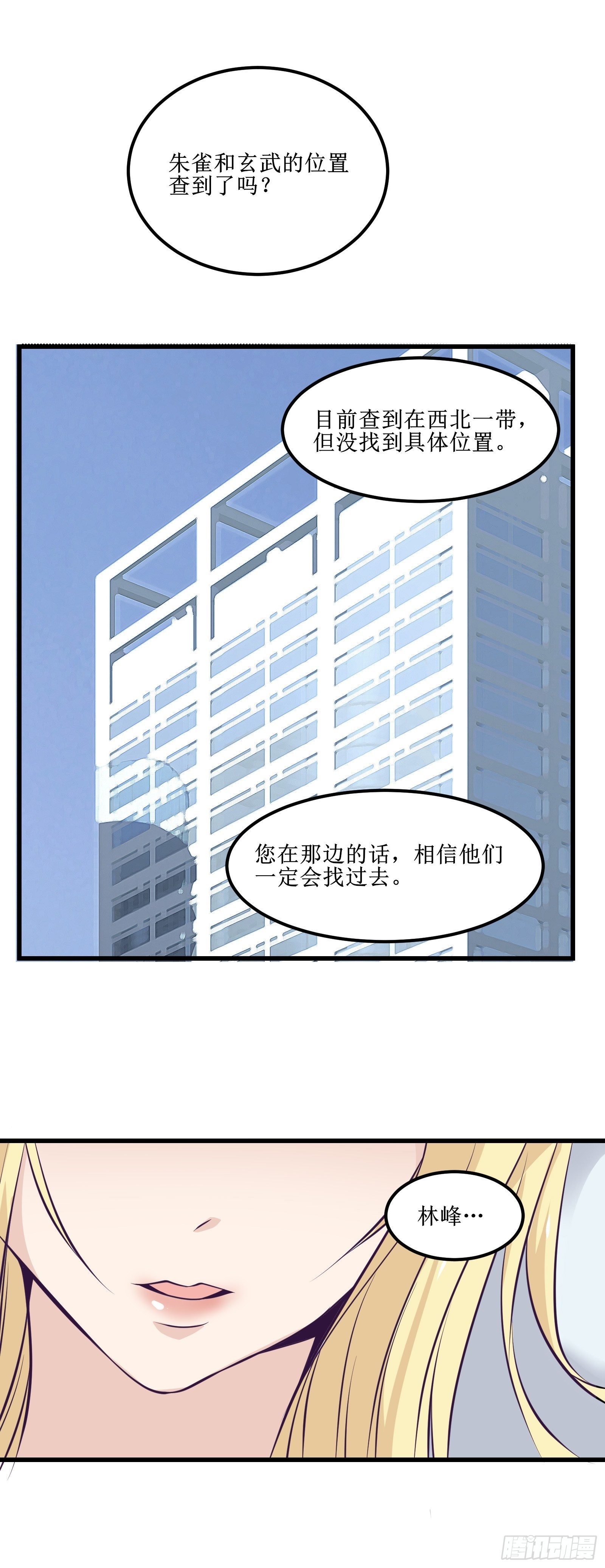 《最强战神奶爸》第82话 我让你老实点 第11页