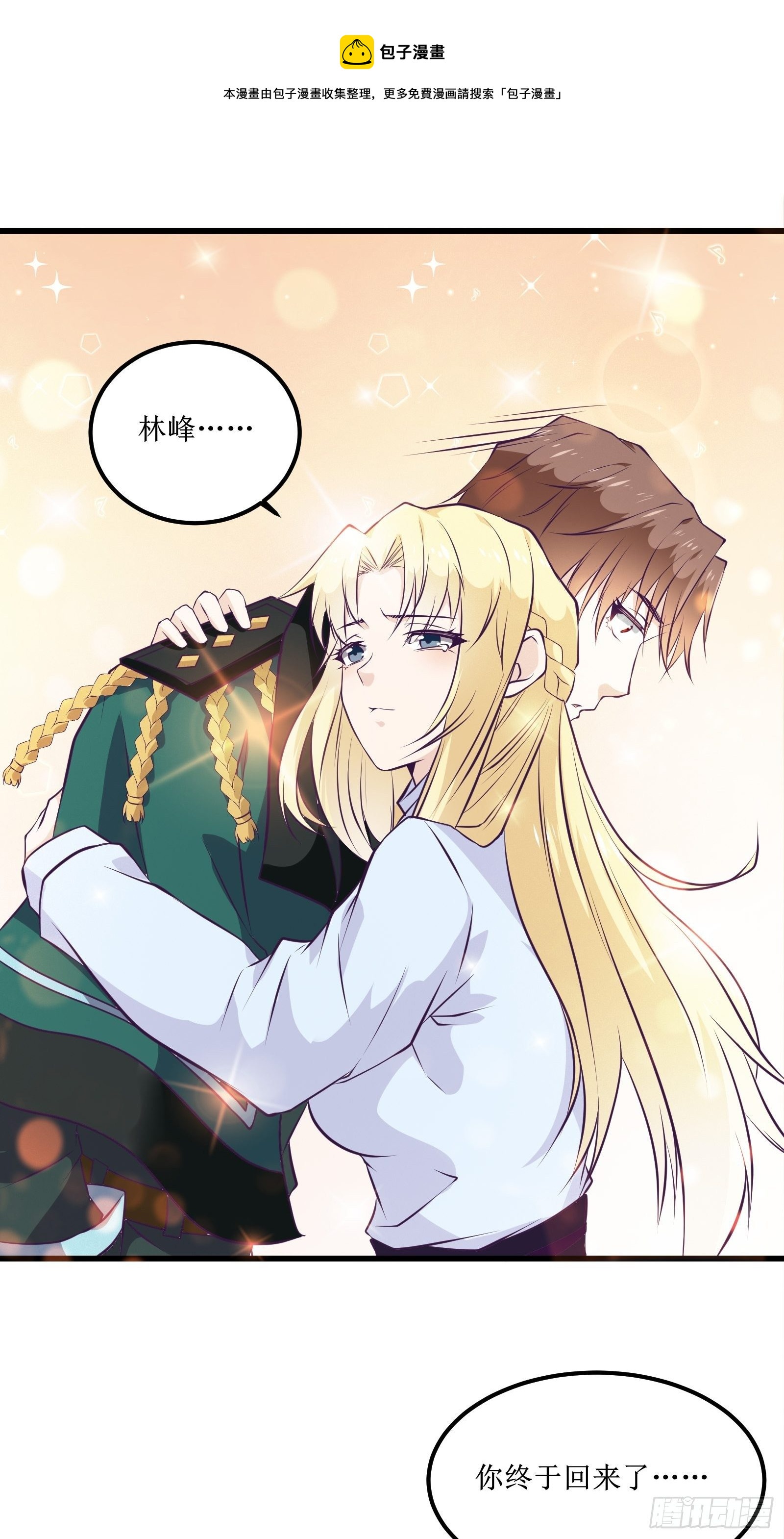 《最强战神奶爸》第82话 我让你老实点 第13页