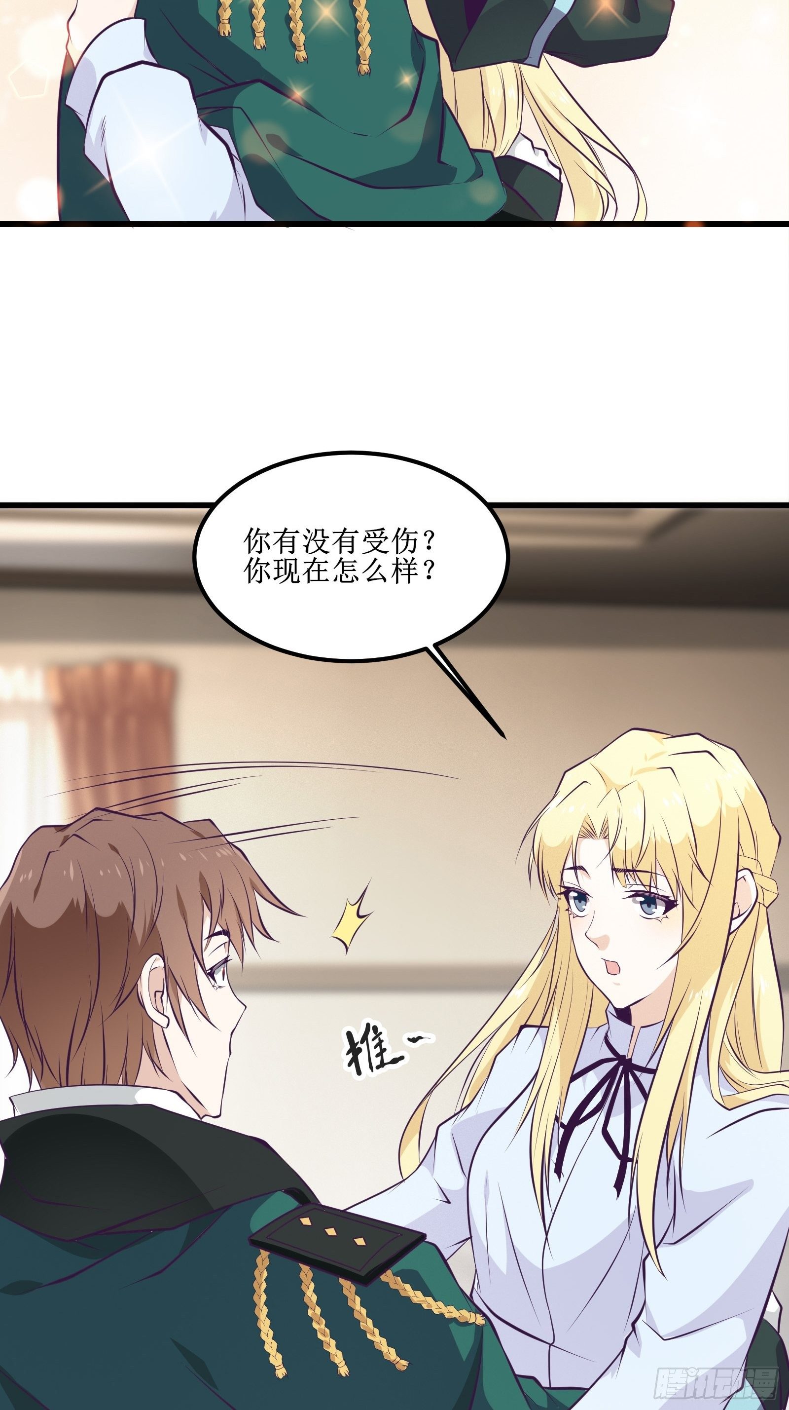 《最强战神奶爸》第82话 我让你老实点 第15页