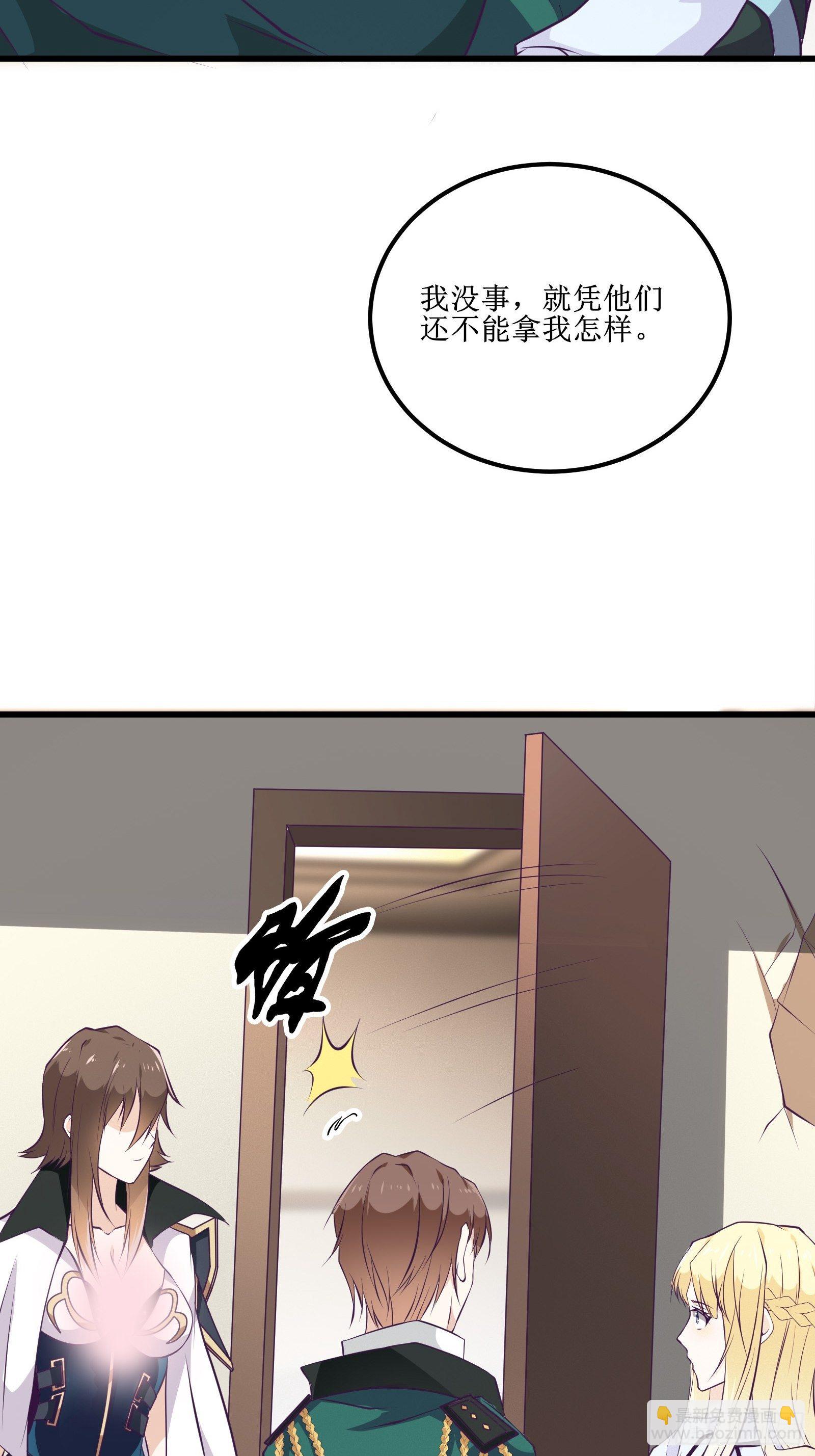 《最强战神奶爸》第82话 我让你老实点 第16页