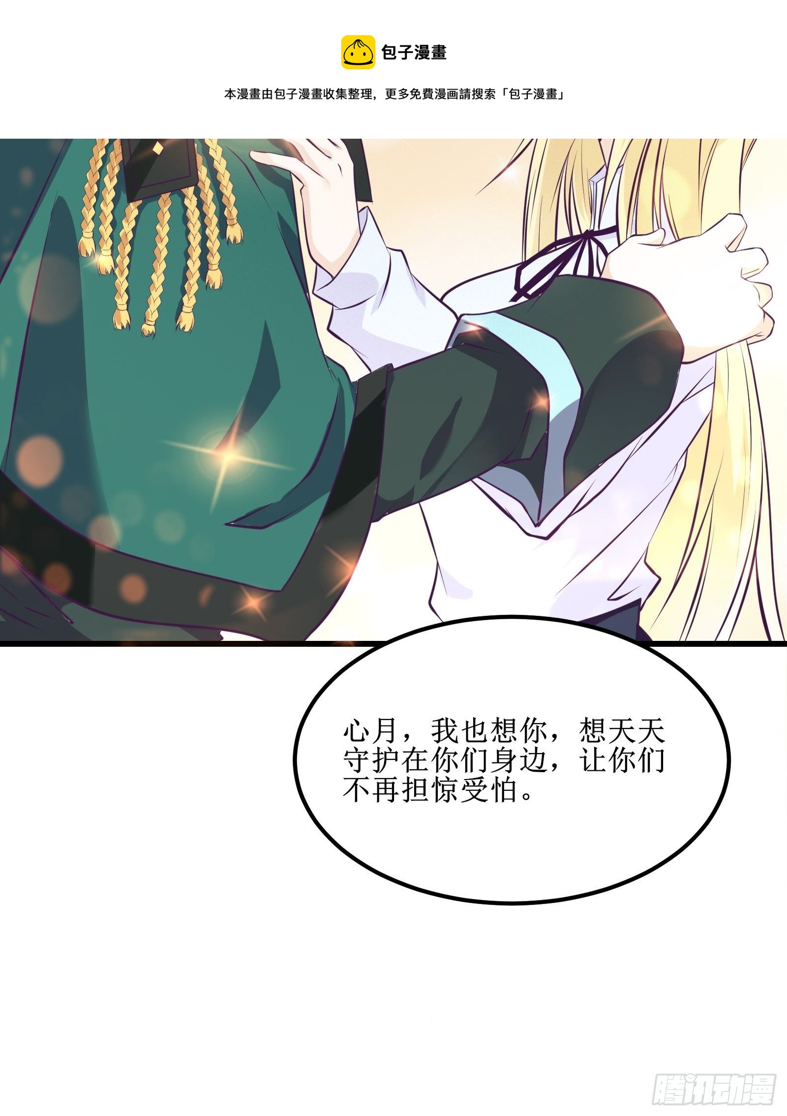 《最强战神奶爸》第82话 我让你老实点 第21页