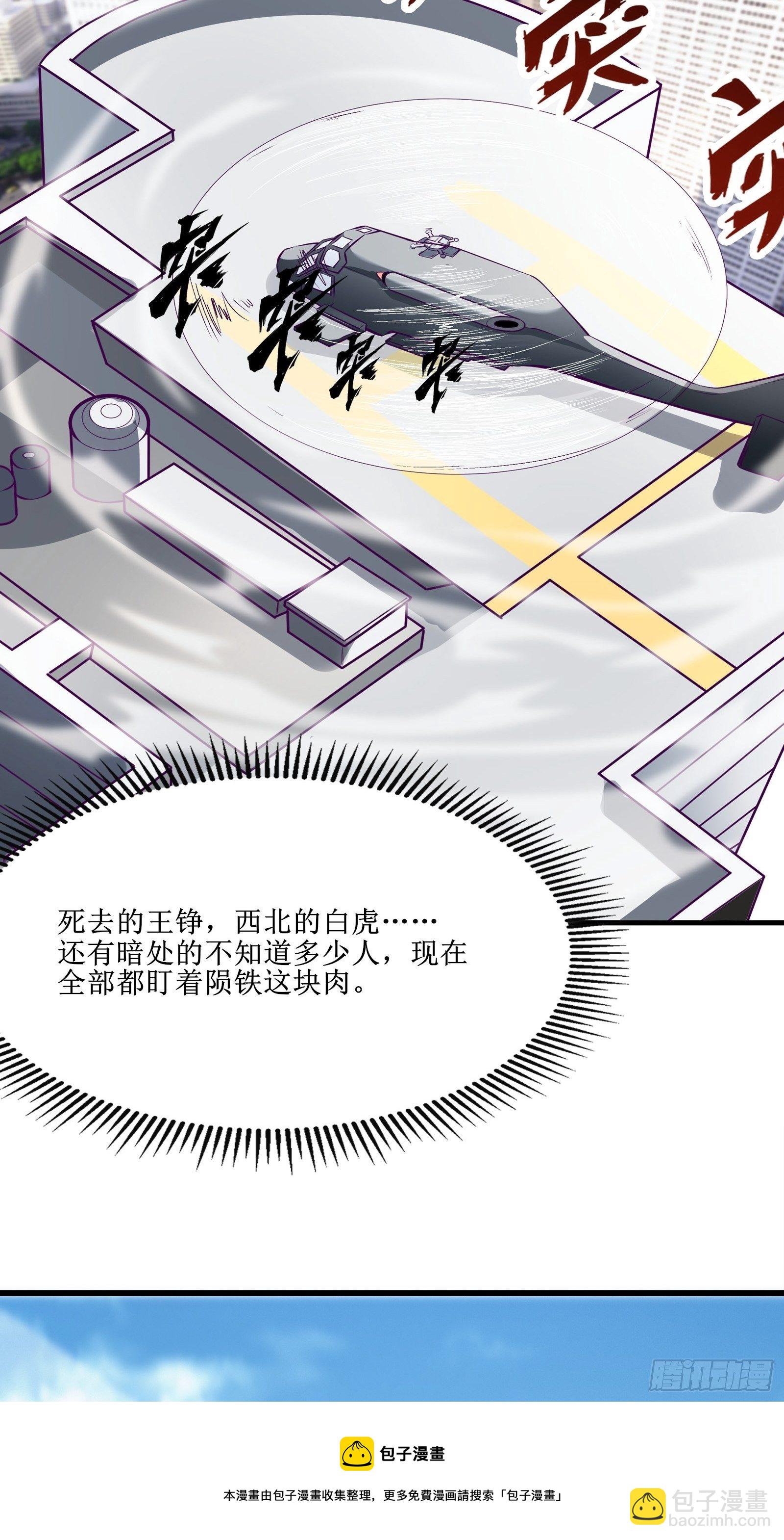 《最强战神奶爸》第82话 我让你老实点 第25页