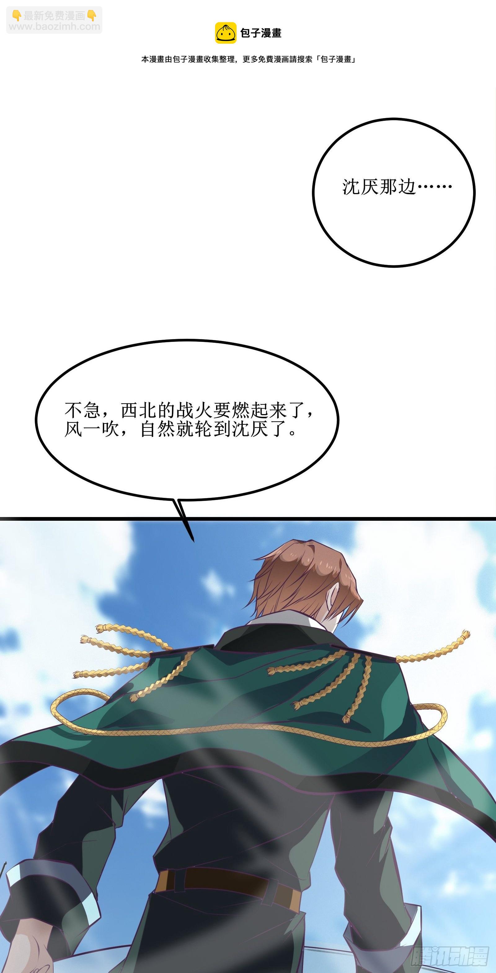 《最强战神奶爸》第82话 我让你老实点 第29页
