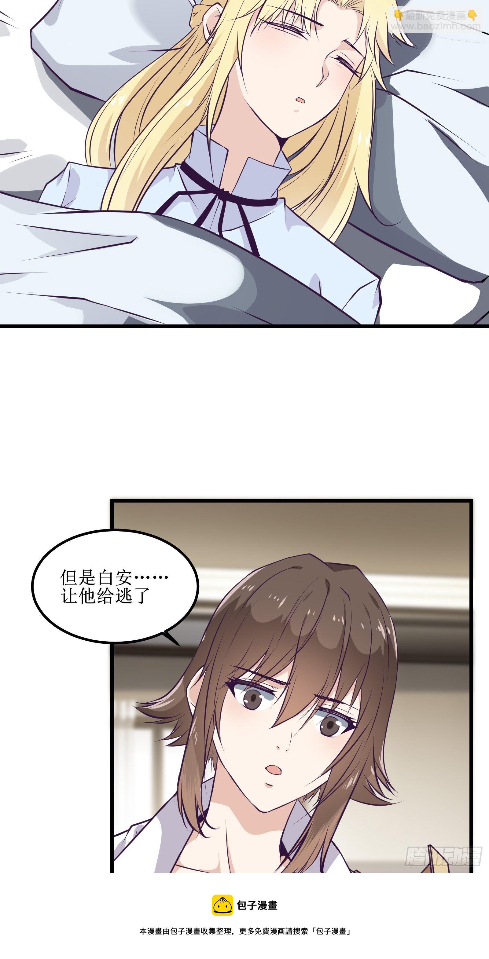 《最强战神奶爸》第82话 我让你老实点 第5页