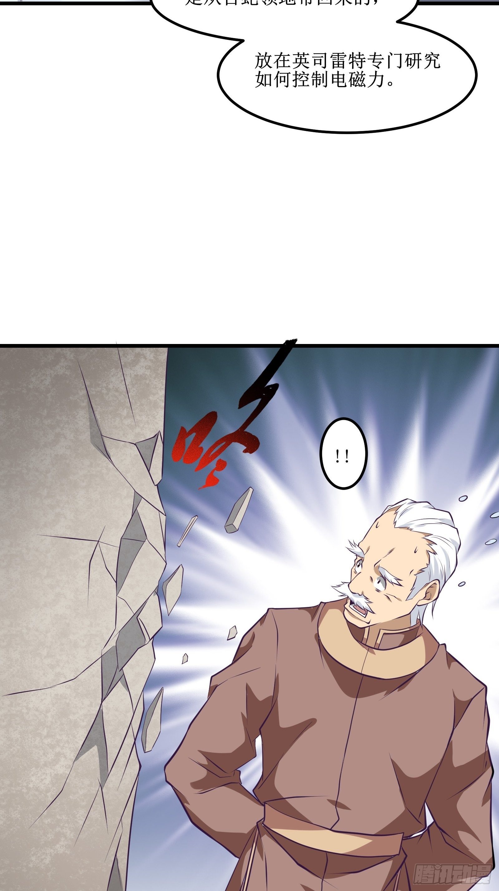 《最强战神奶爸》第82话 我让你老实点 第7页