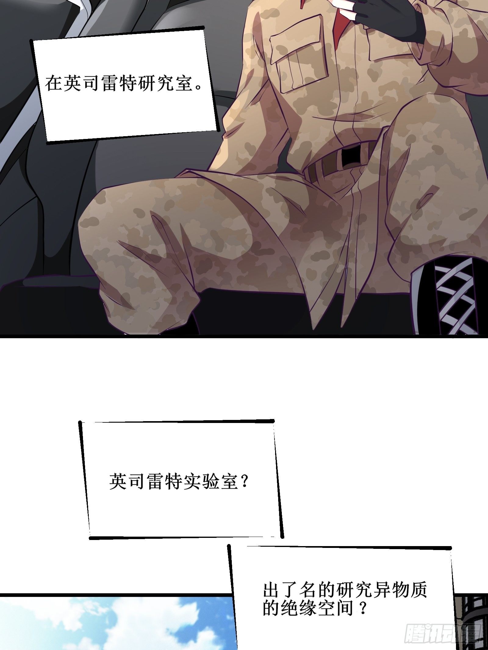 《最强战神奶爸》第80话 能力消弱？ 第11页