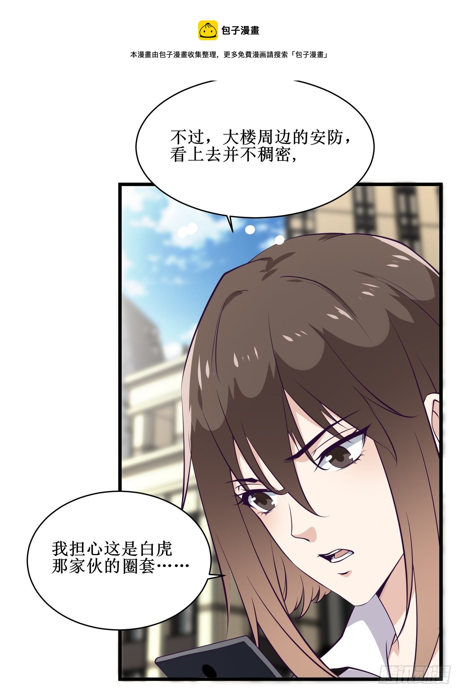 《最强战神奶爸》第80话 能力消弱？ 第13页
