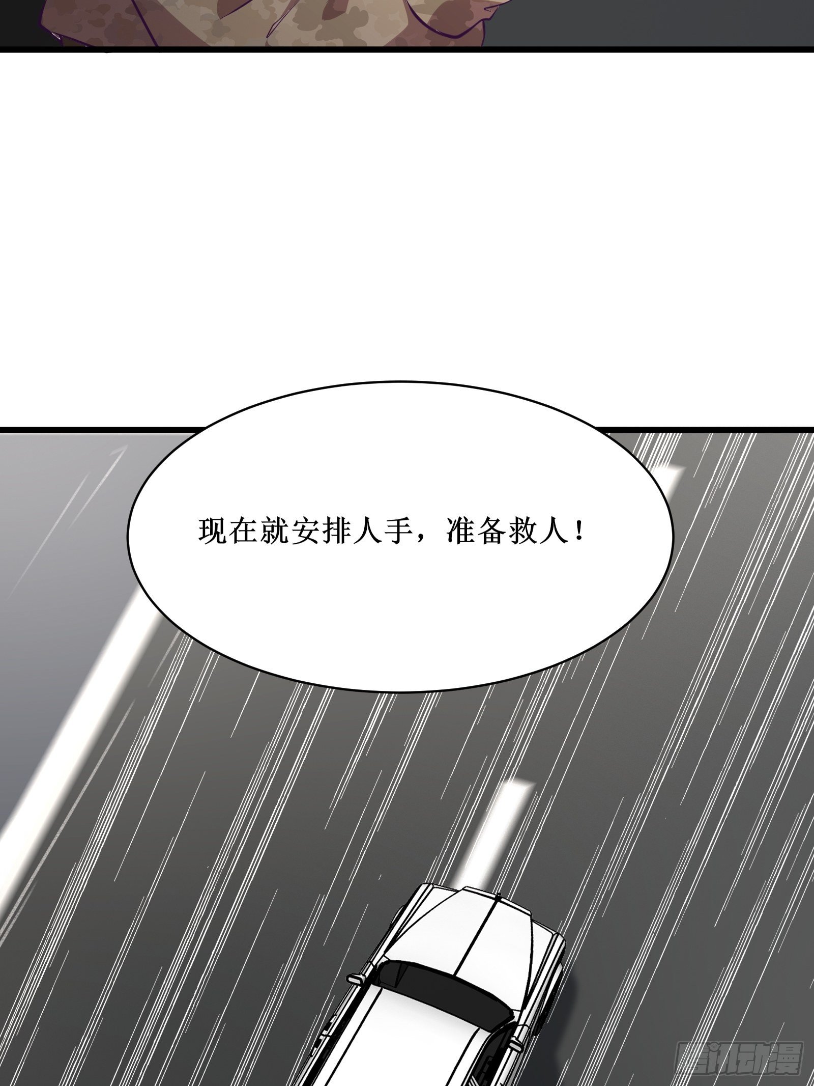 《最强战神奶爸》第80话 能力消弱？ 第15页
