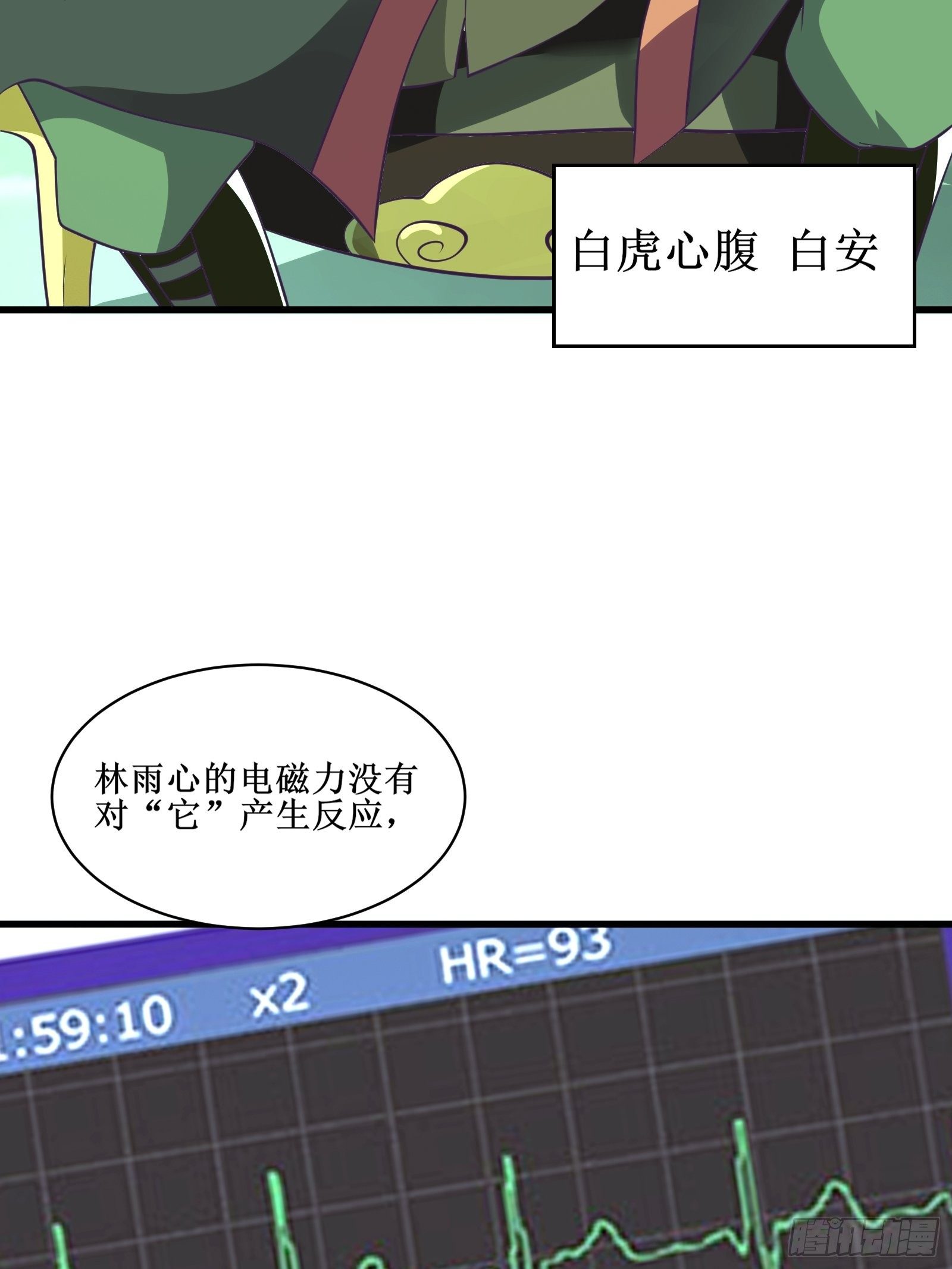 《最强战神奶爸》第80话 能力消弱？ 第20页