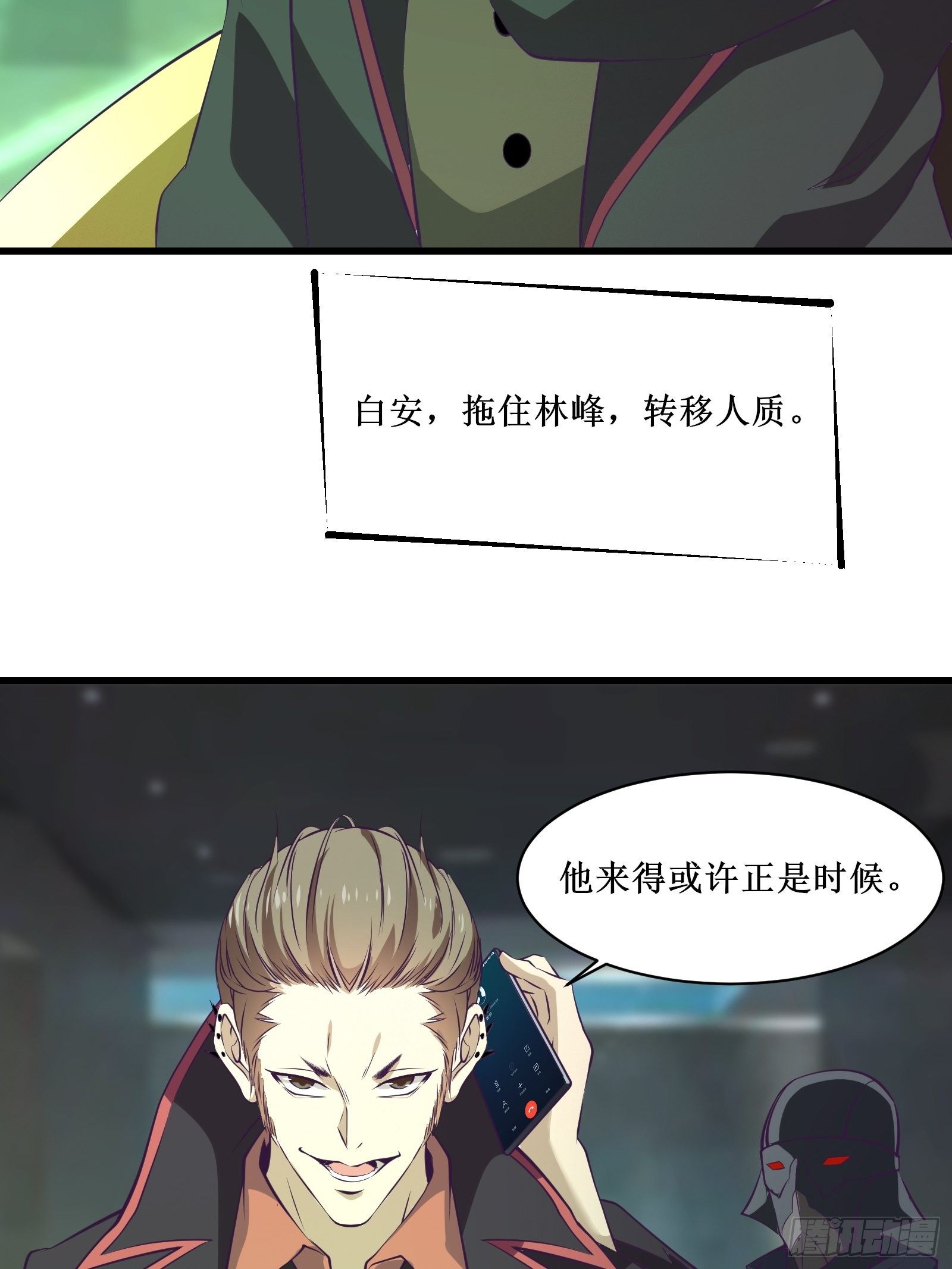 《最强战神奶爸》第80话 能力消弱？ 第26页