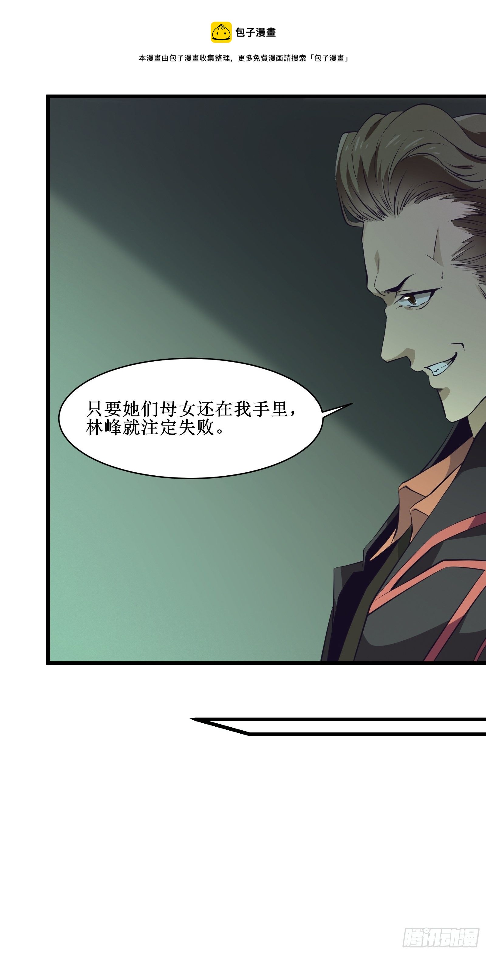 《最强战神奶爸》第80话 能力消弱？ 第33页
