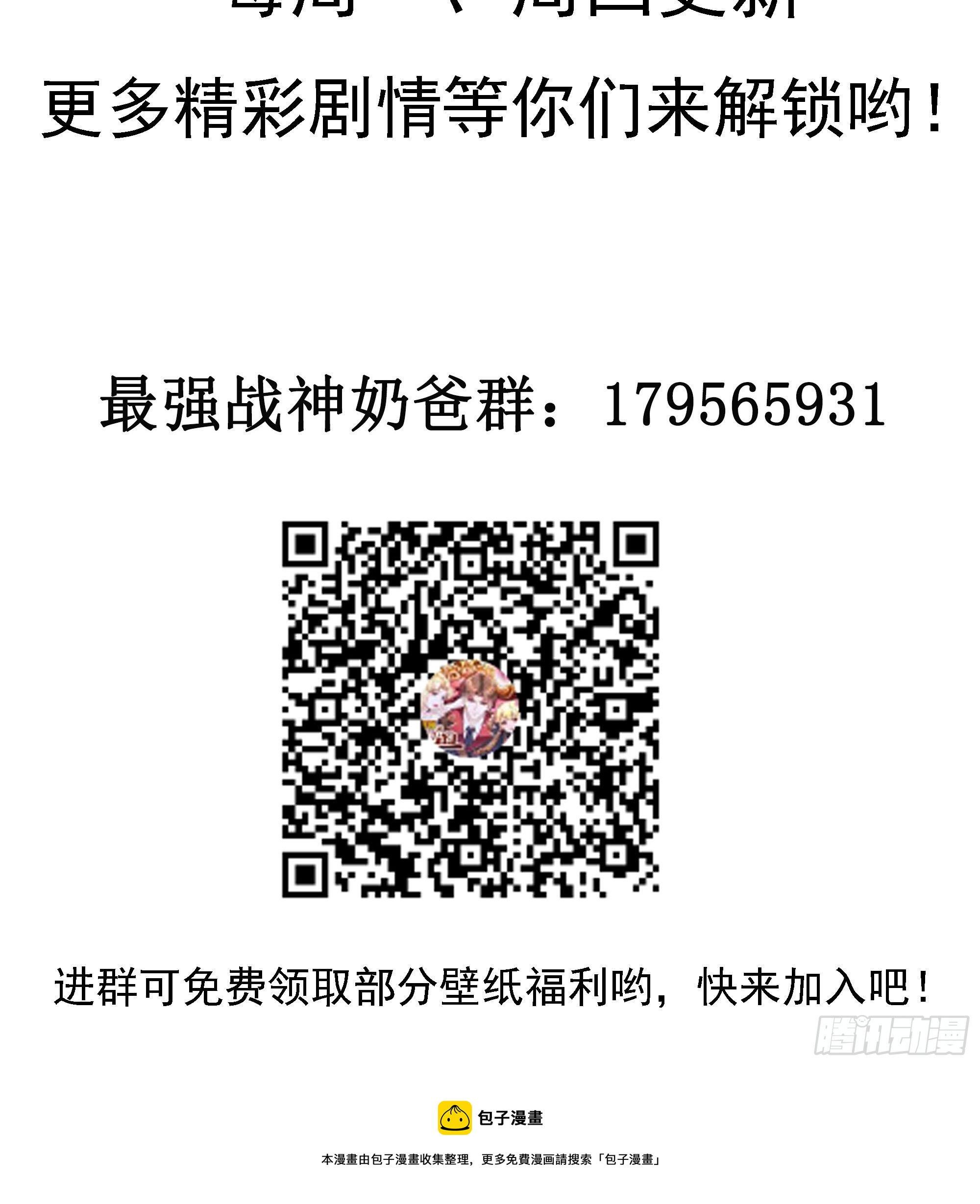 《最强战神奶爸》第80话 能力消弱？ 第48页