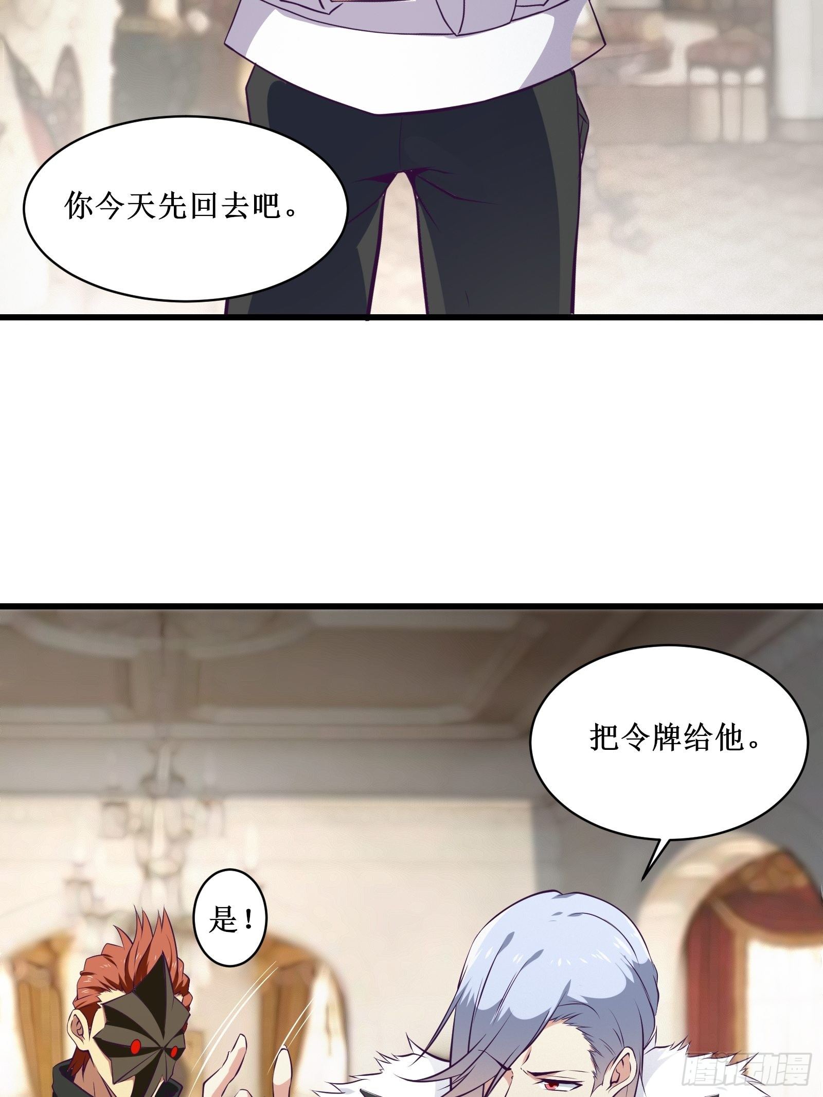 《最强战神奶爸》第80话 能力消弱？ 第4页